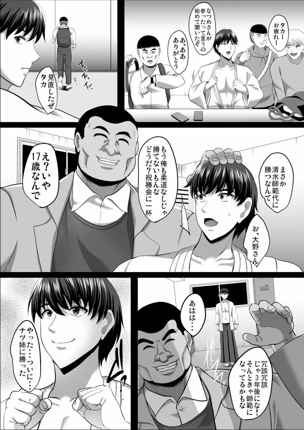 隙間の向こう - page46