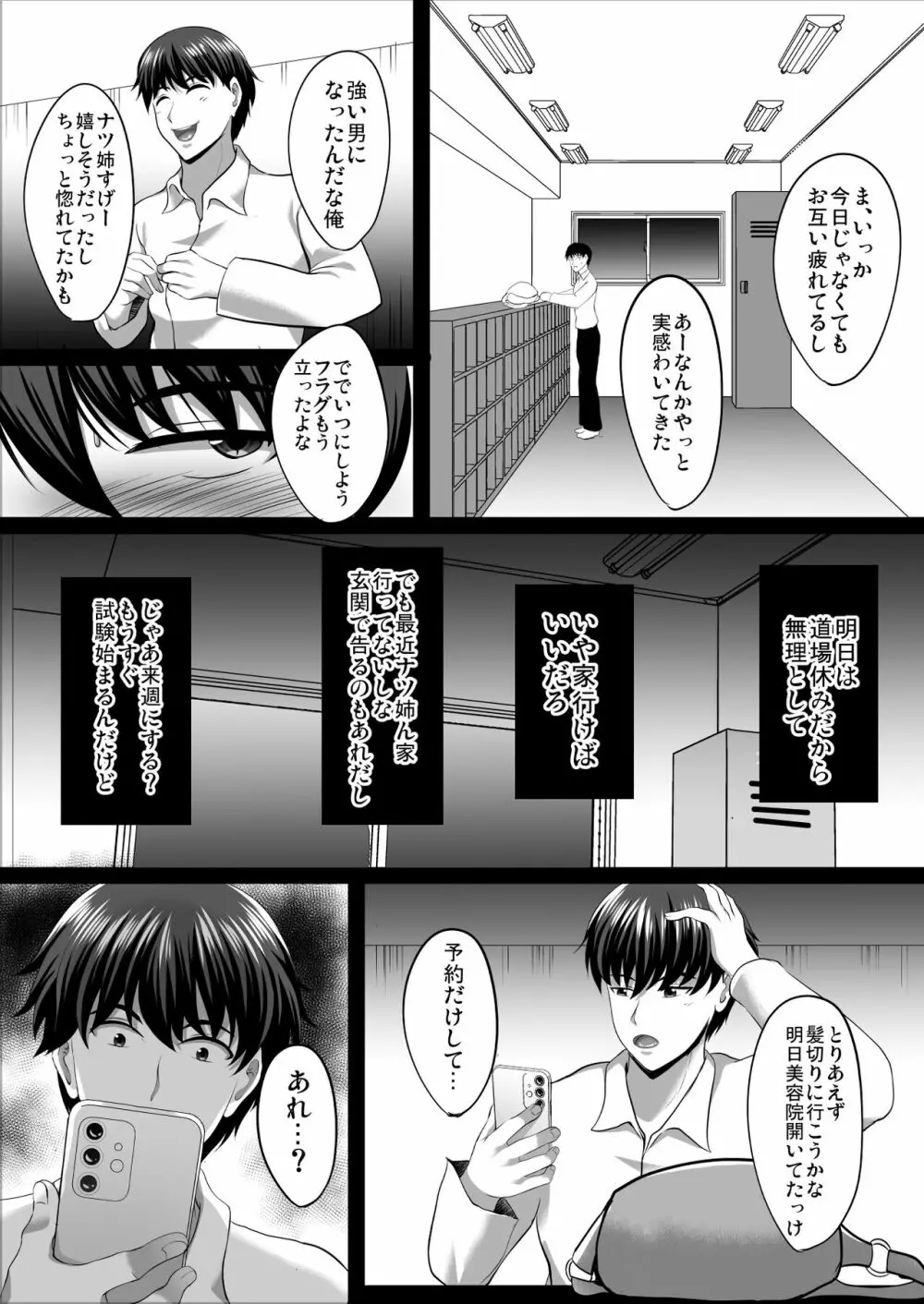 隙間の向こう - page50