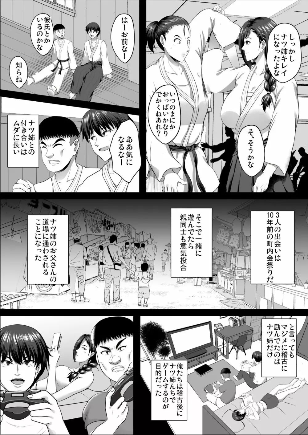 隙間の向こう - page8