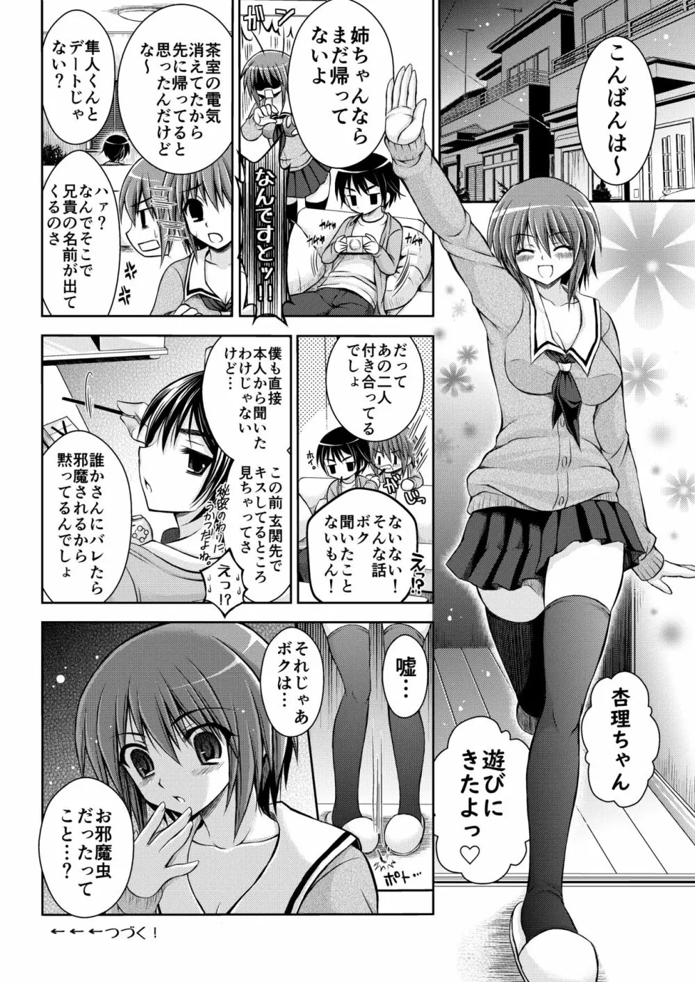 おとなりさんと～となりのキョーダイ事情～ - page22