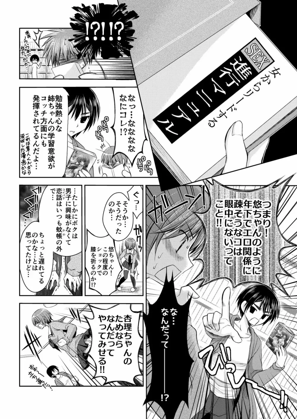 おとなりさんと～となりのキョーダイ事情～ - page26