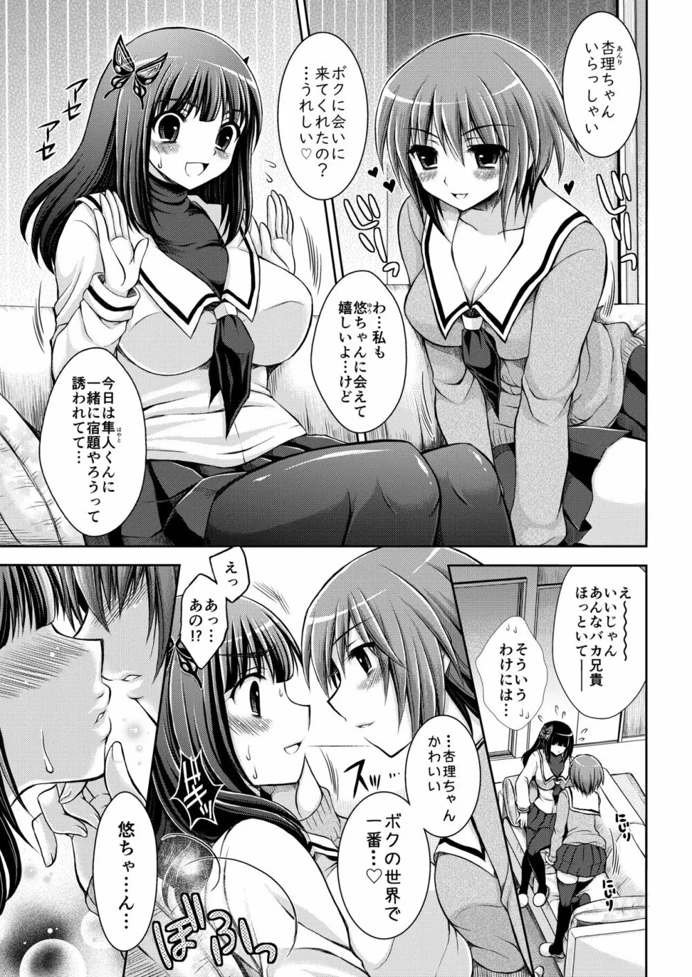 おとなりさんと～となりのキョーダイ事情～ - page3