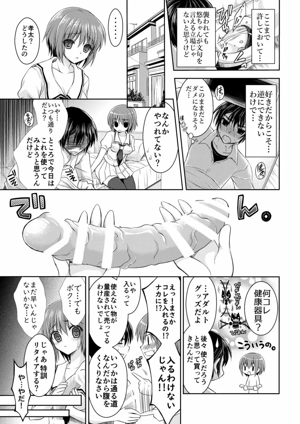 おとなりさんと～となりのキョーダイ事情～ - page33