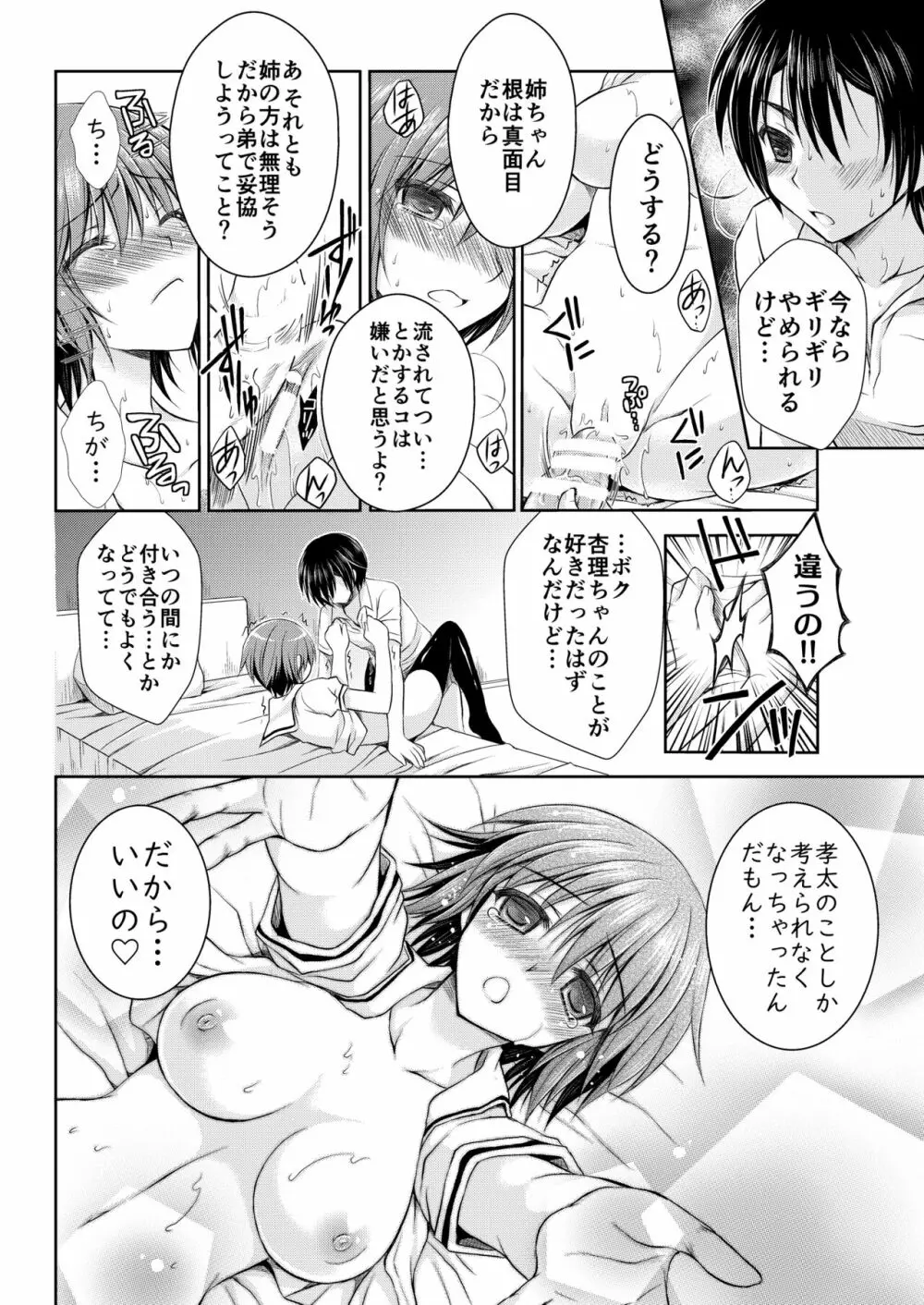 おとなりさんと～となりのキョーダイ事情～ - page38