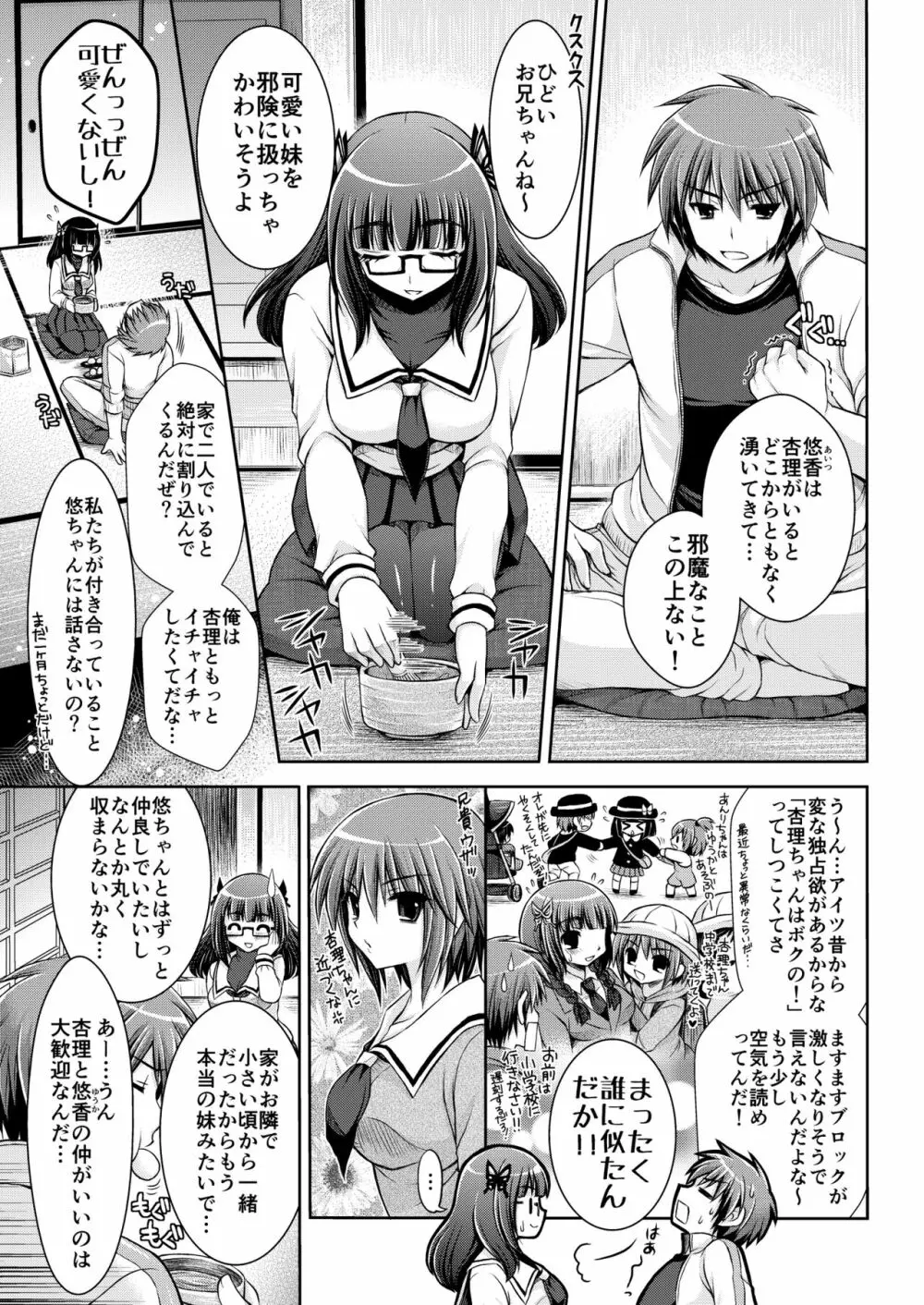 おとなりさんと～となりのキョーダイ事情～ - page5