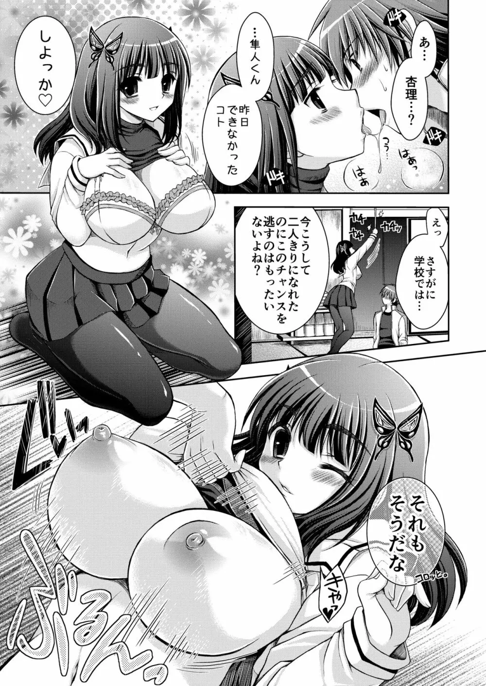 おとなりさんと～となりのキョーダイ事情～ - page7