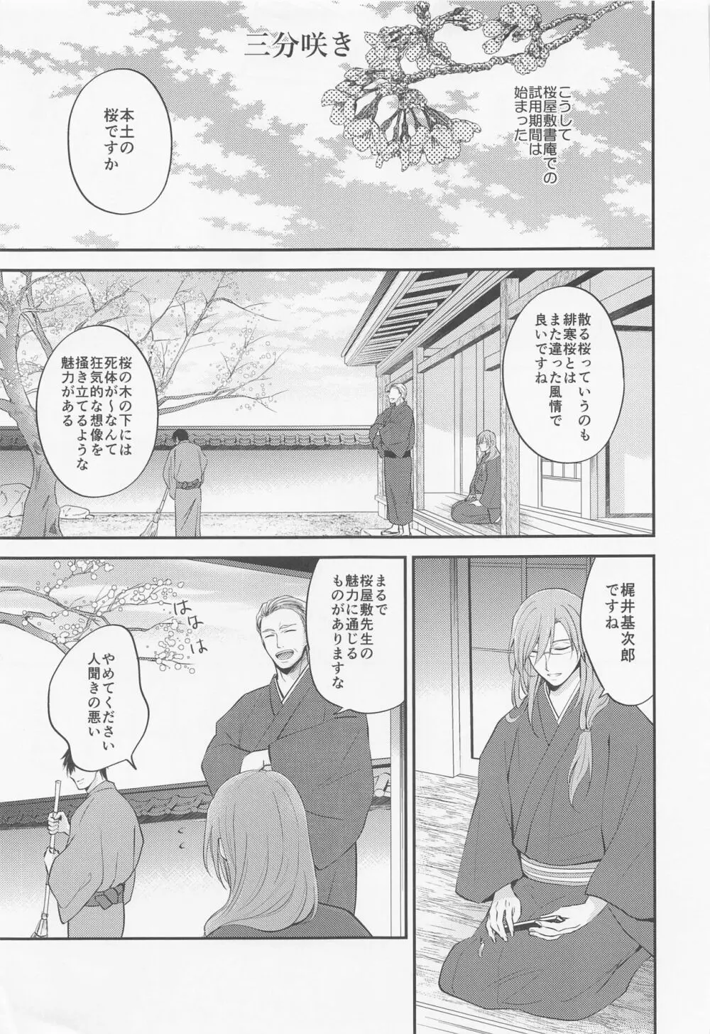 桜屋敷書庵の桜の樹の下には死体が埋まっている - page10