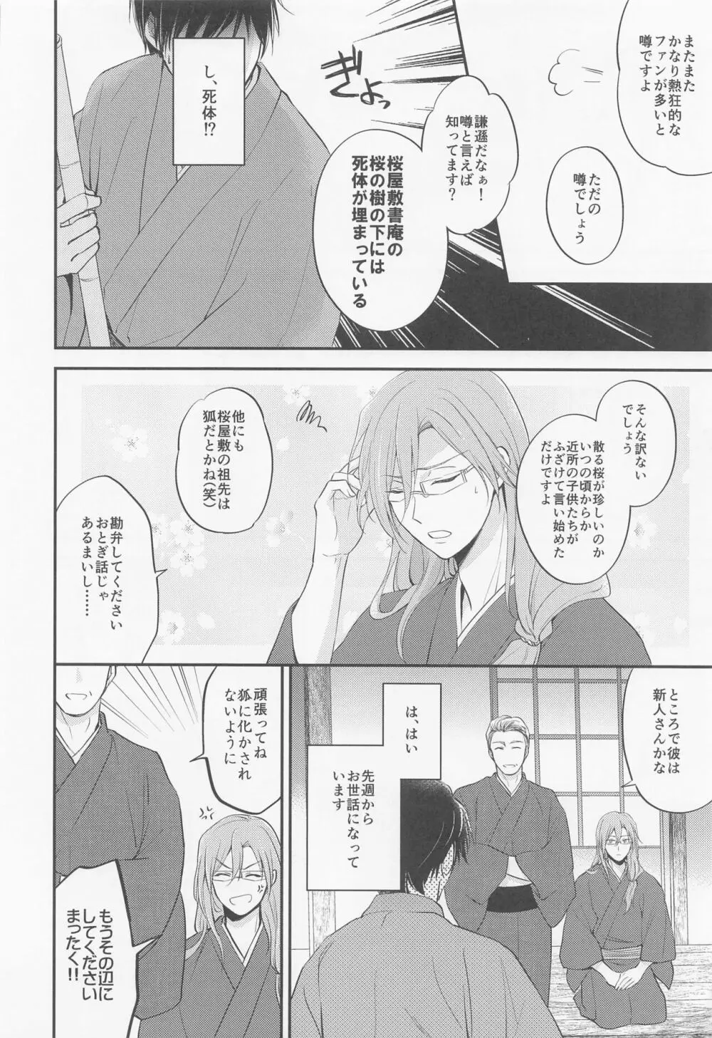 桜屋敷書庵の桜の樹の下には死体が埋まっている - page11