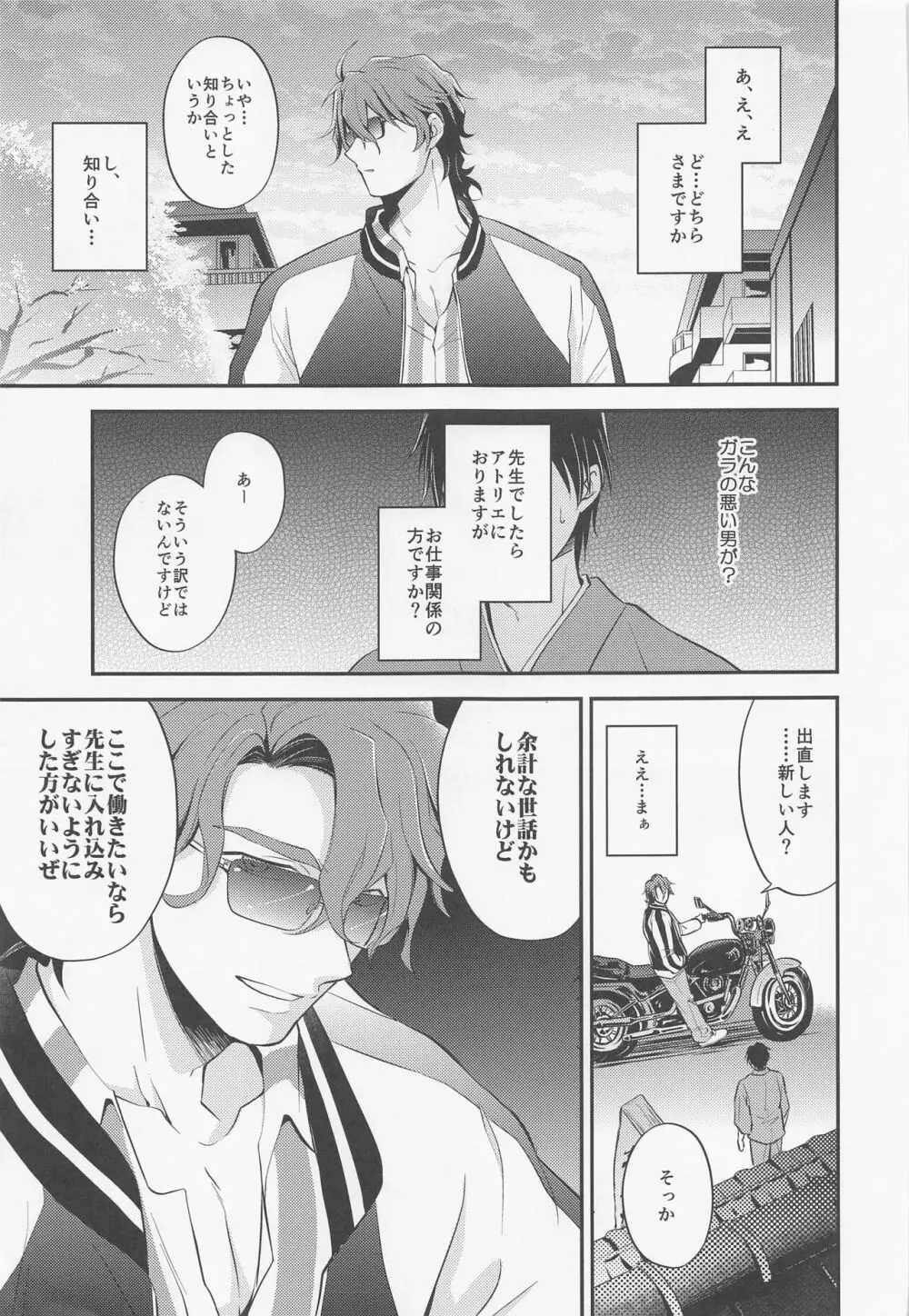 桜屋敷書庵の桜の樹の下には死体が埋まっている - page14