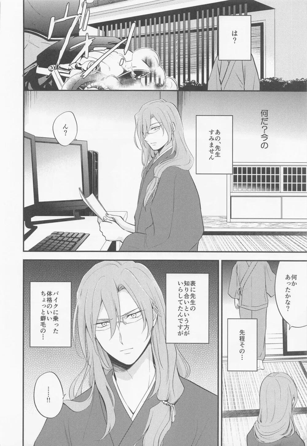 桜屋敷書庵の桜の樹の下には死体が埋まっている - page15