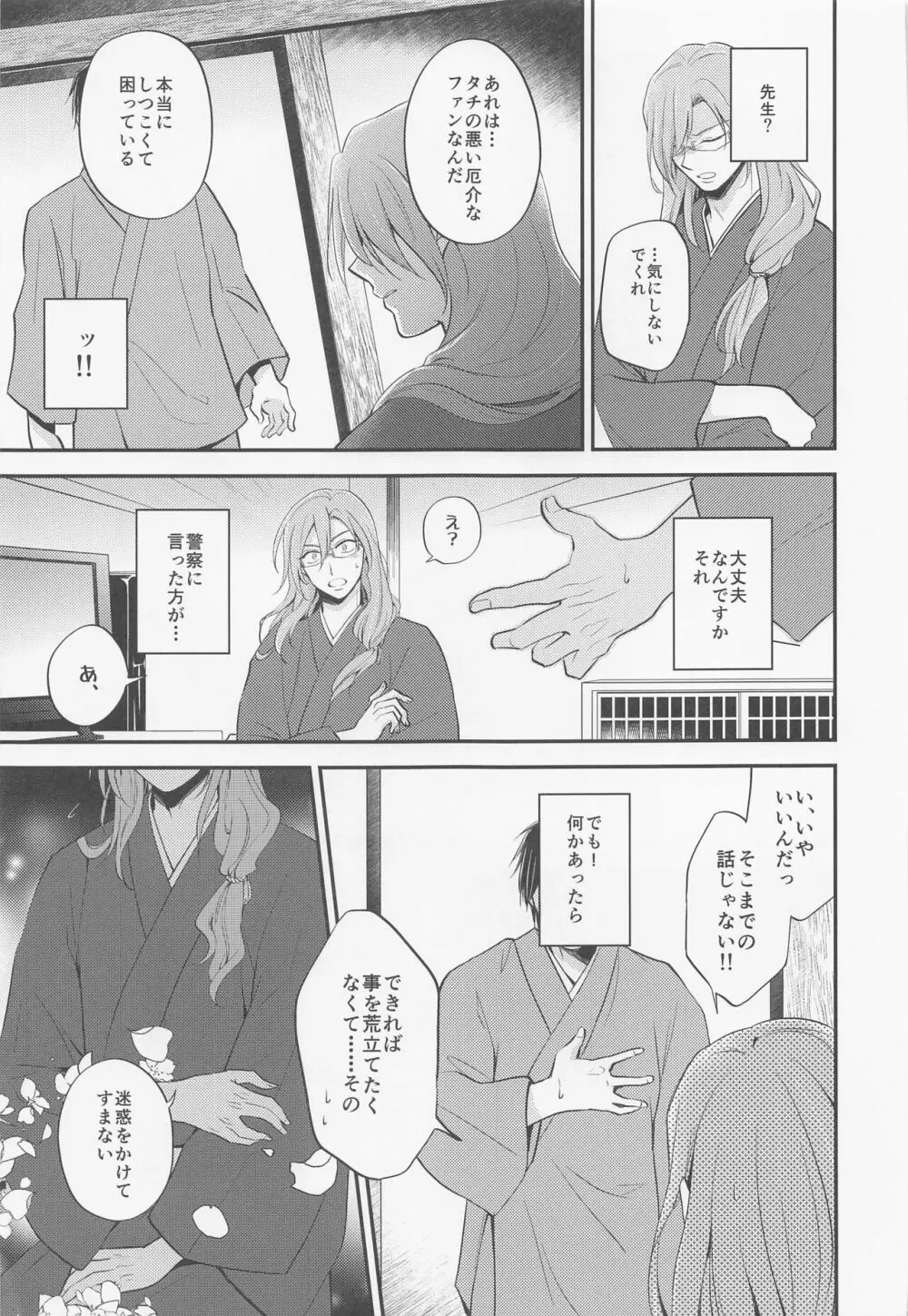 桜屋敷書庵の桜の樹の下には死体が埋まっている - page16