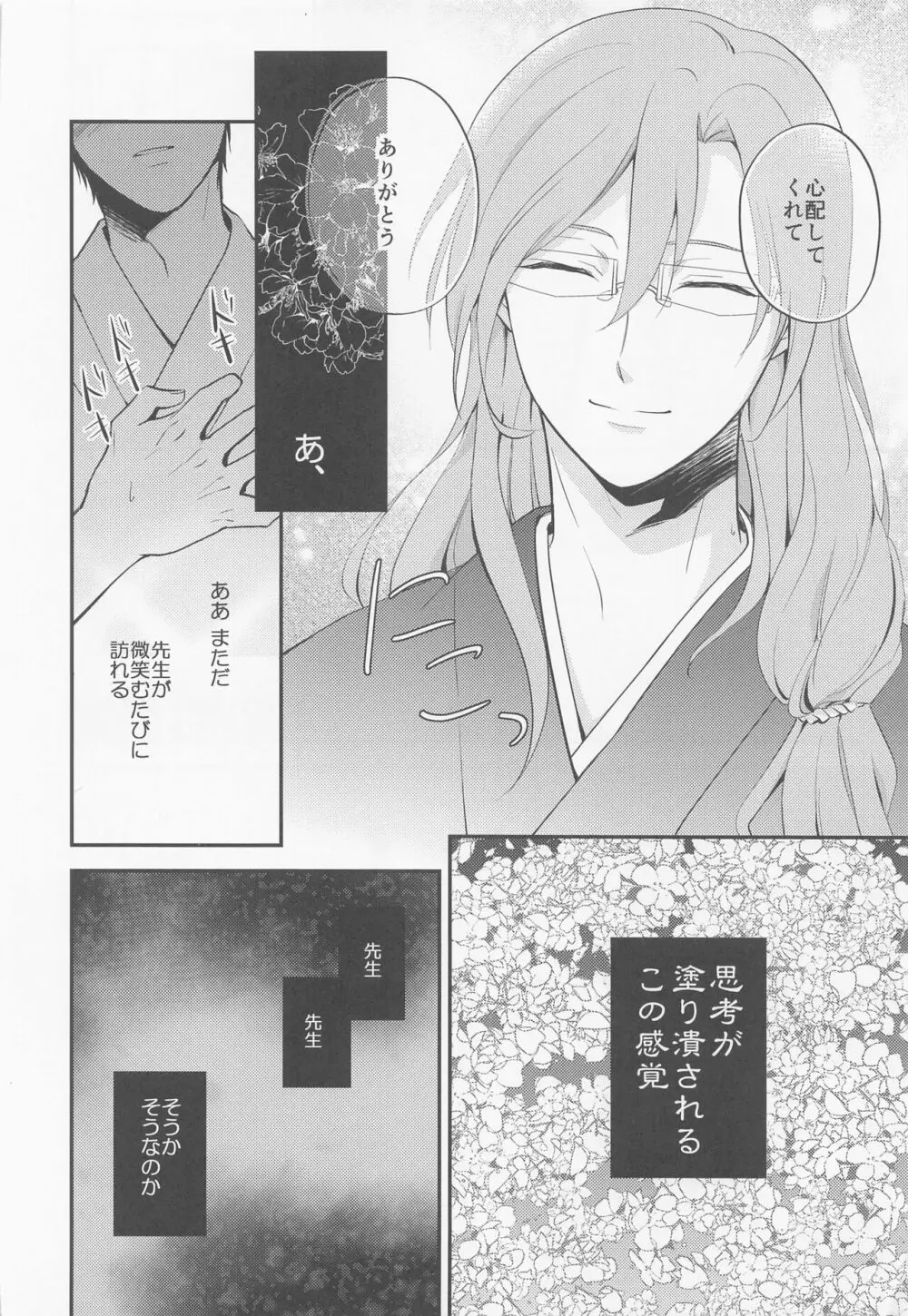 桜屋敷書庵の桜の樹の下には死体が埋まっている - page17