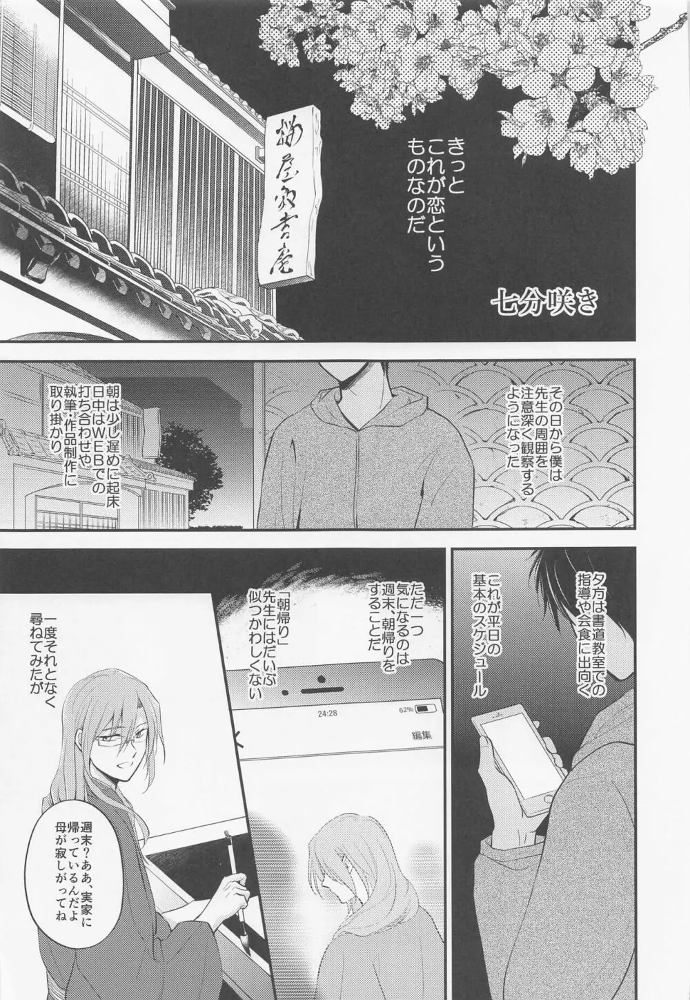 桜屋敷書庵の桜の樹の下には死体が埋まっている - page18