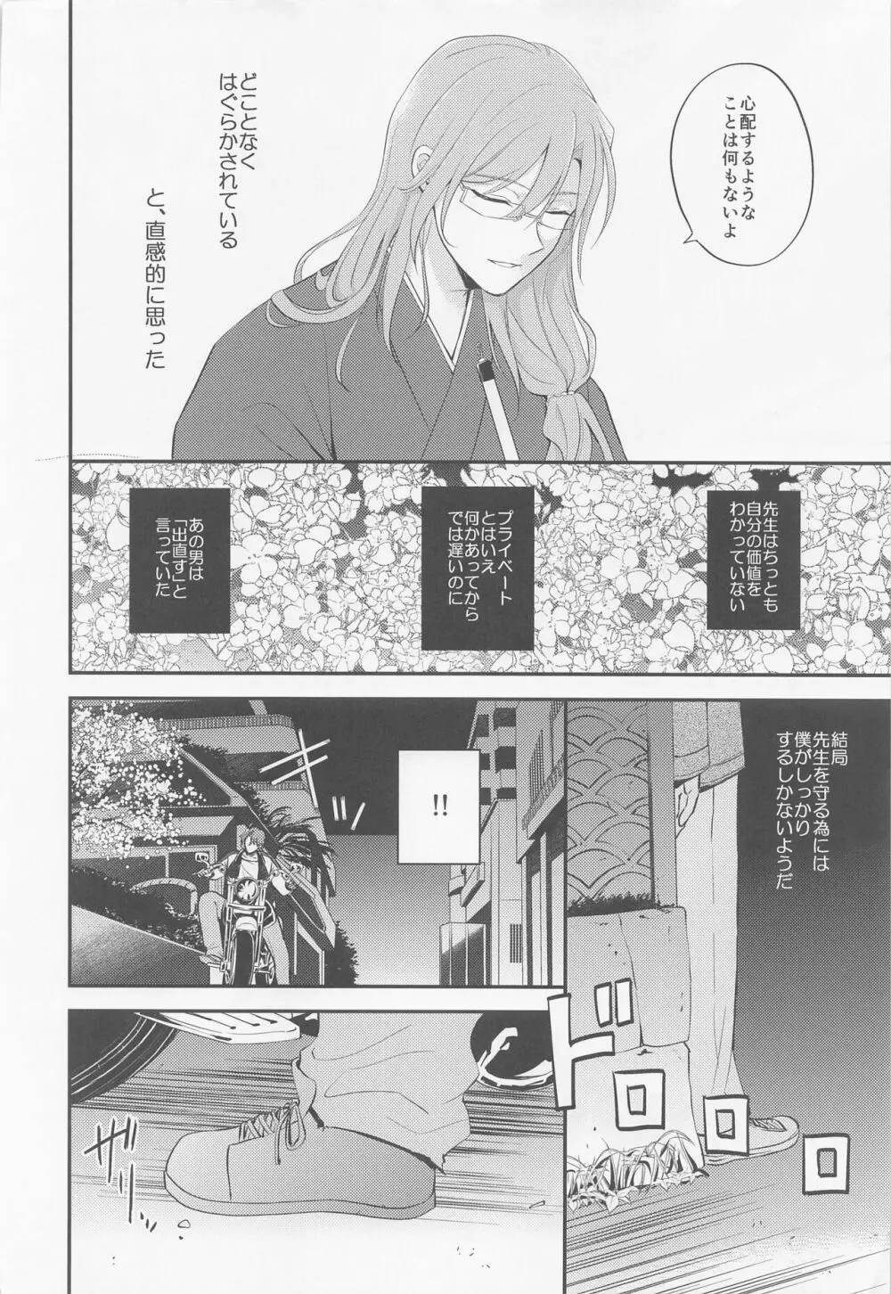 桜屋敷書庵の桜の樹の下には死体が埋まっている - page19