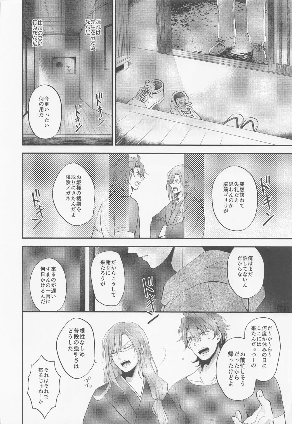 桜屋敷書庵の桜の樹の下には死体が埋まっている - page21