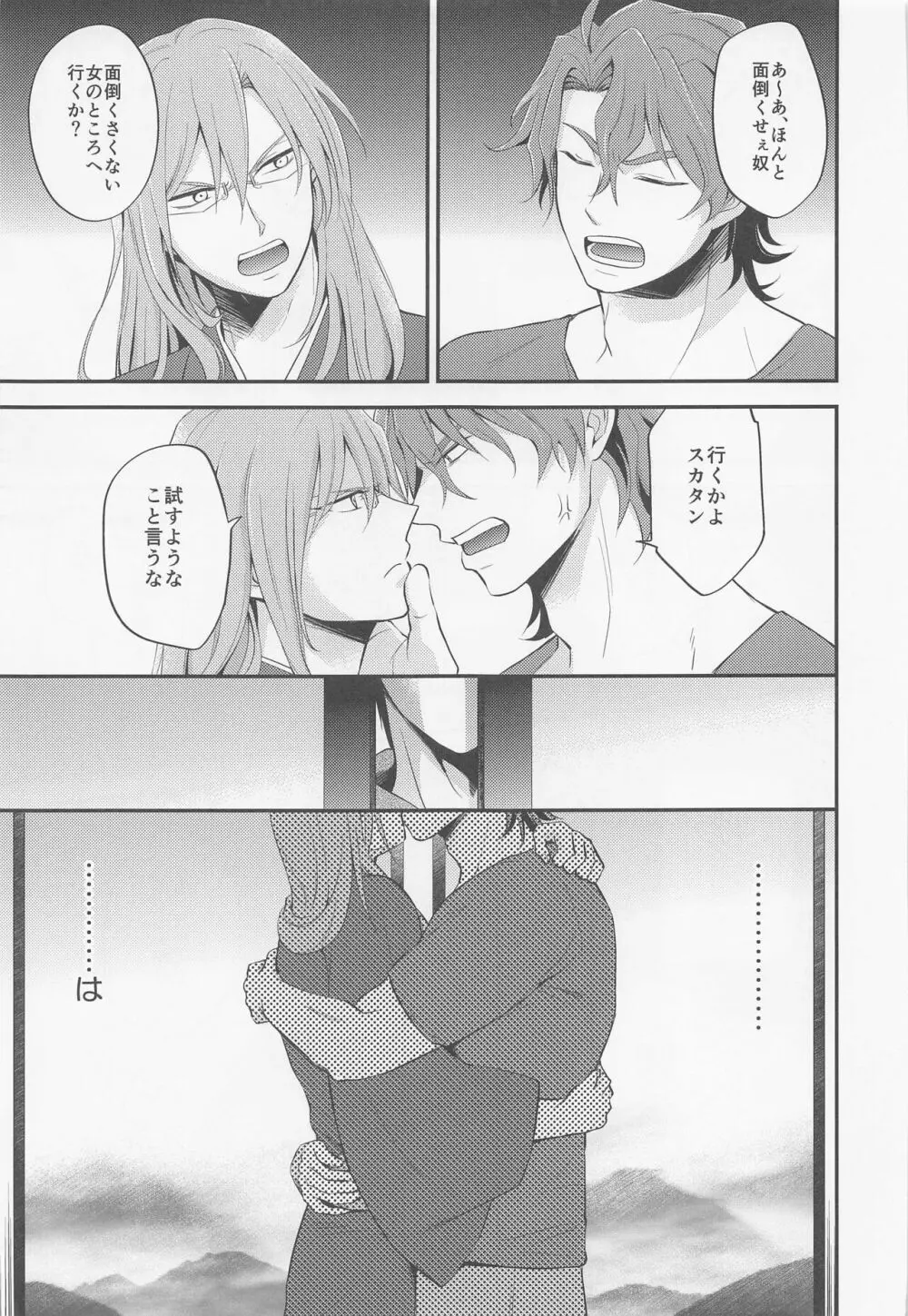 桜屋敷書庵の桜の樹の下には死体が埋まっている - page22