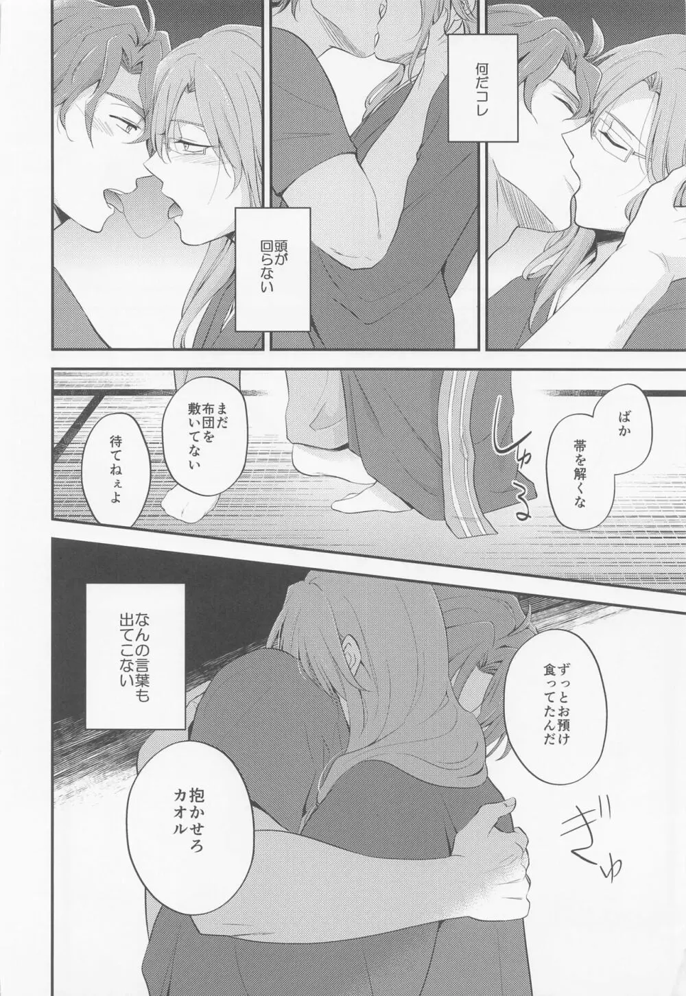 桜屋敷書庵の桜の樹の下には死体が埋まっている - page23