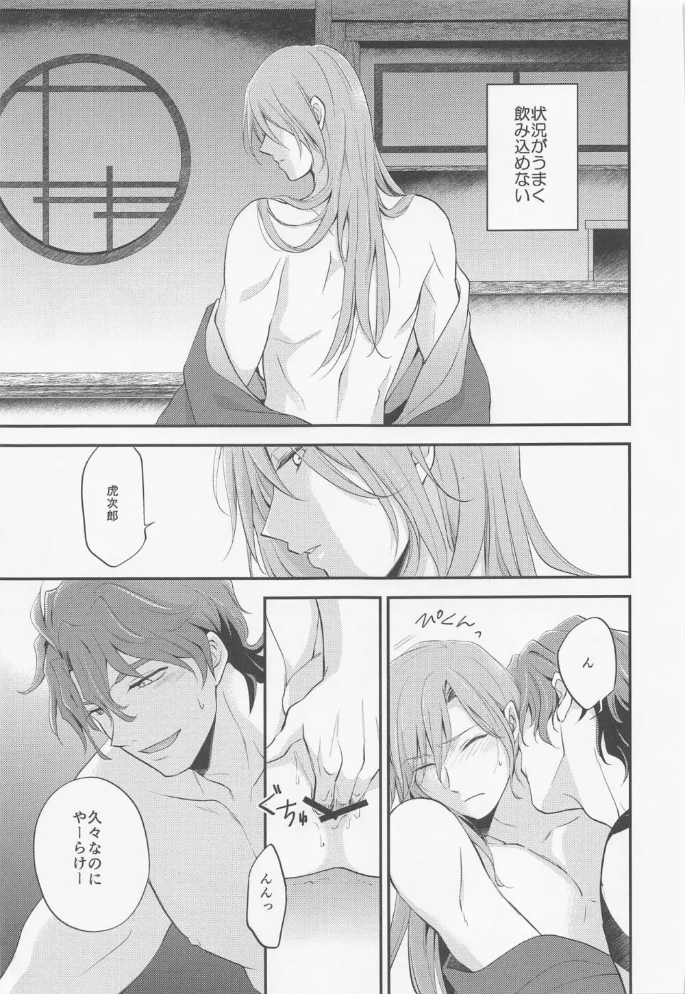 桜屋敷書庵の桜の樹の下には死体が埋まっている - page24