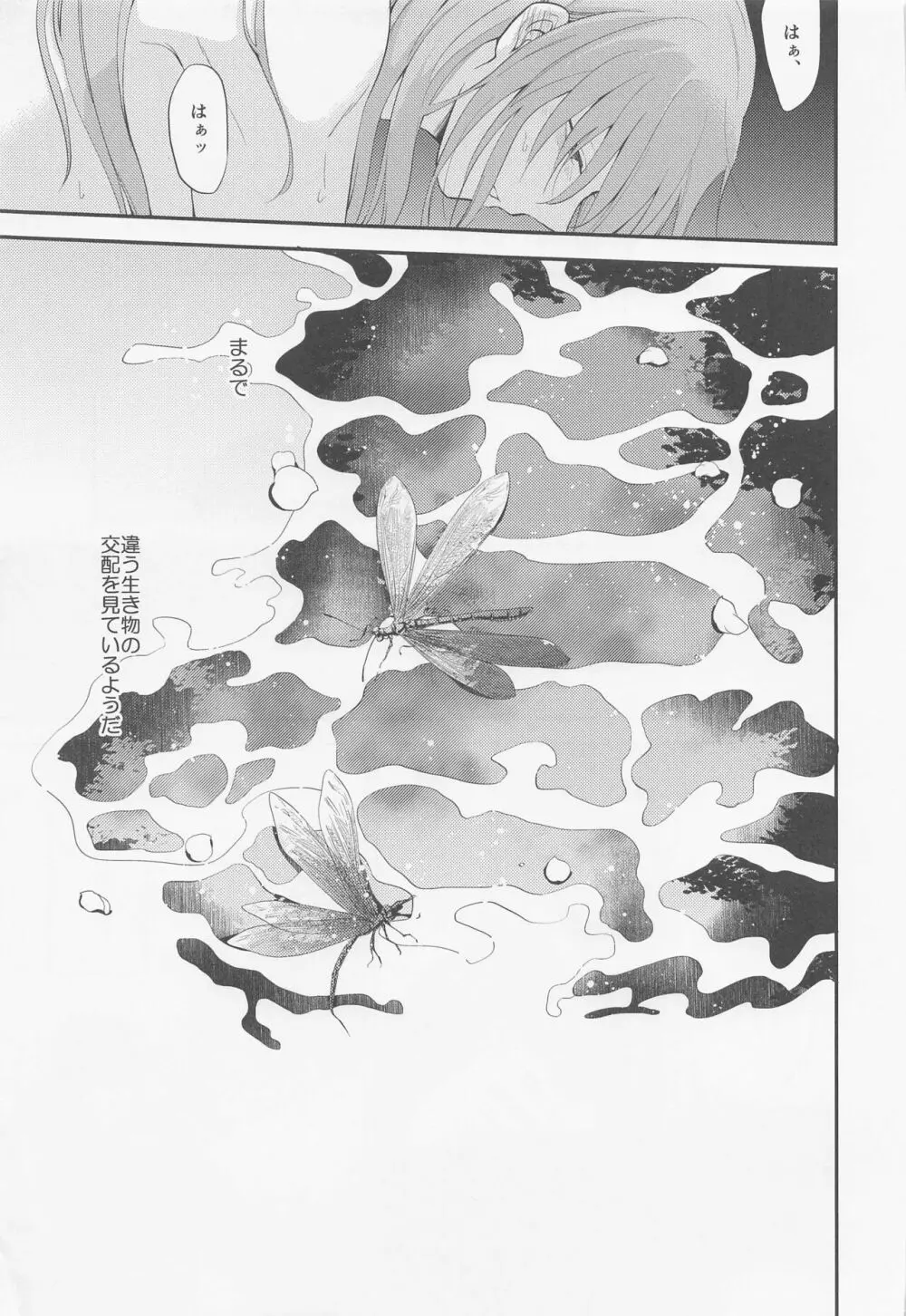 桜屋敷書庵の桜の樹の下には死体が埋まっている - page30