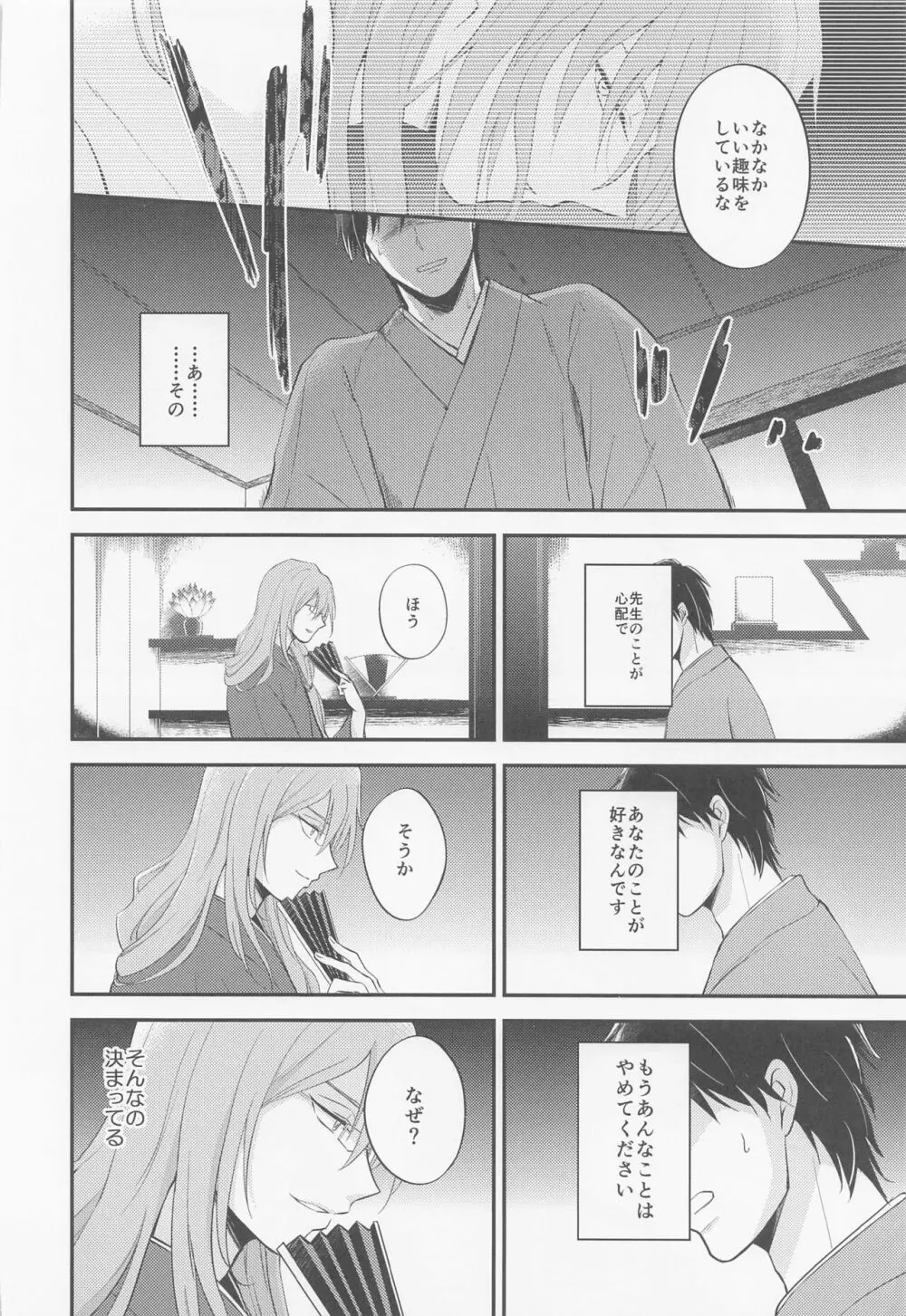 桜屋敷書庵の桜の樹の下には死体が埋まっている - page33