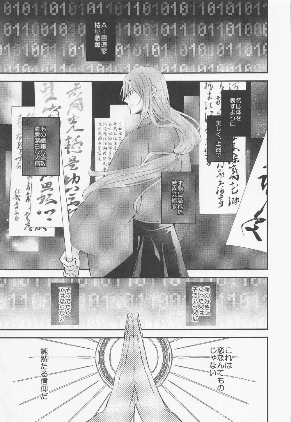 桜屋敷書庵の桜の樹の下には死体が埋まっている - page34