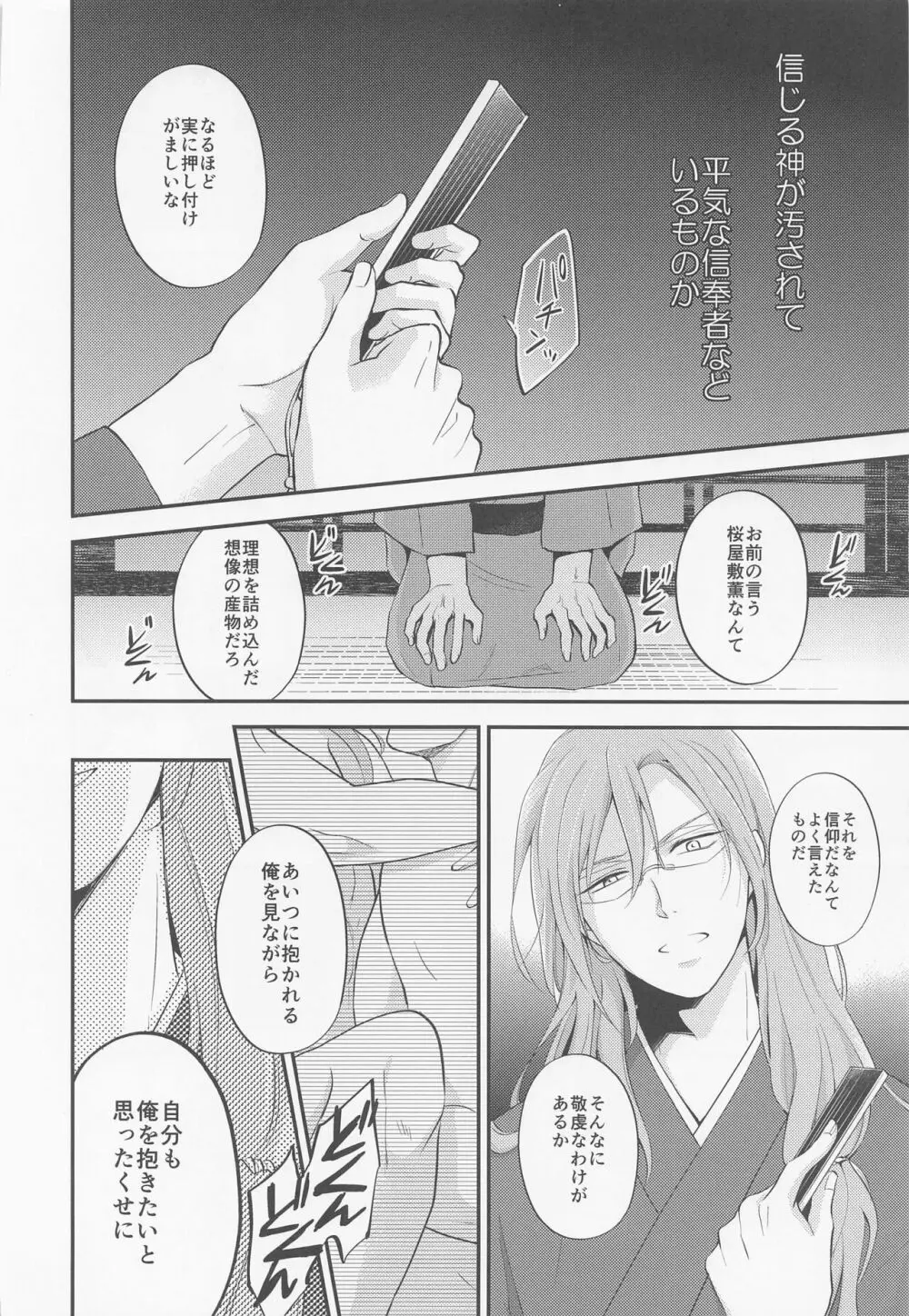 桜屋敷書庵の桜の樹の下には死体が埋まっている - page35