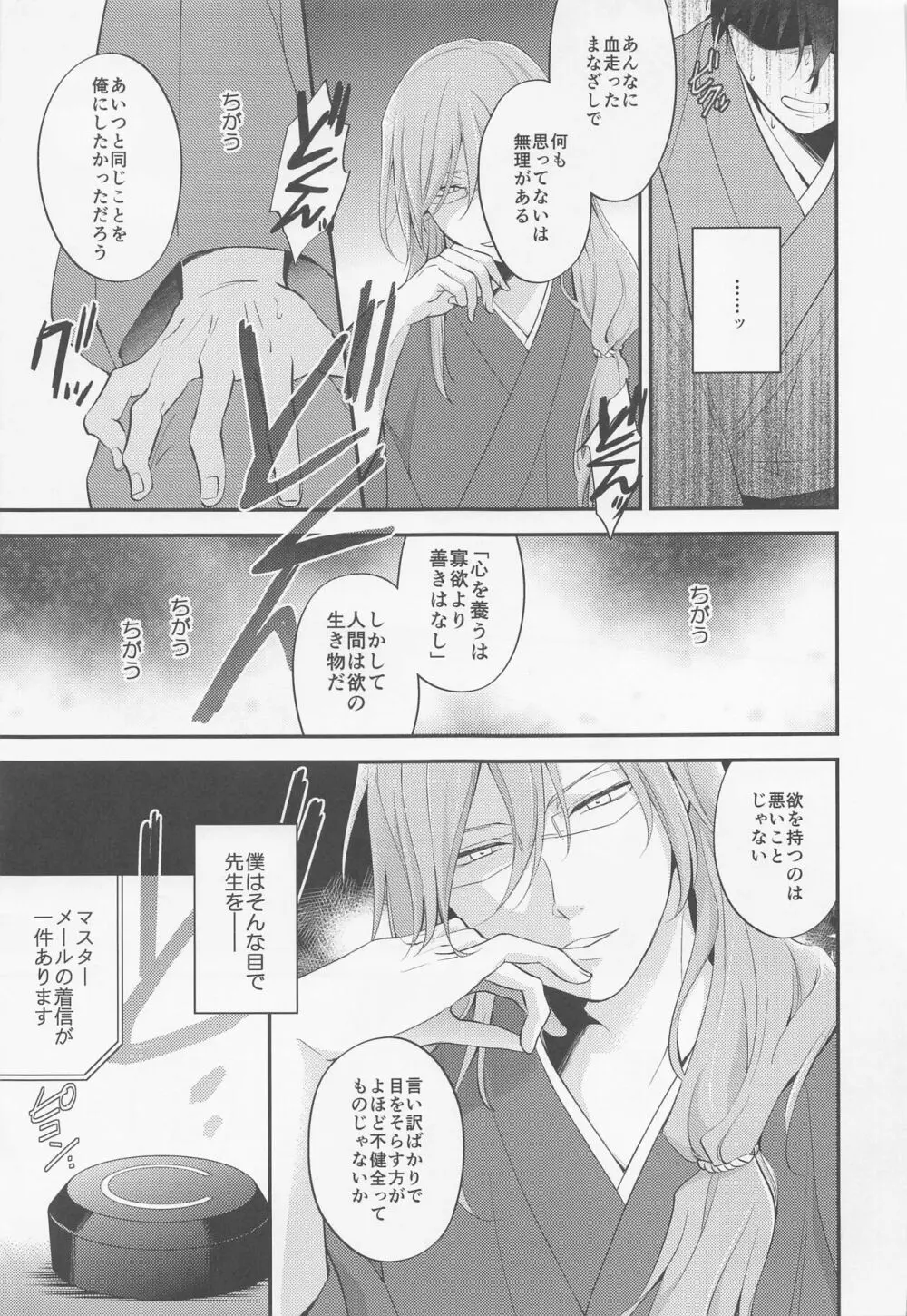 桜屋敷書庵の桜の樹の下には死体が埋まっている - page36