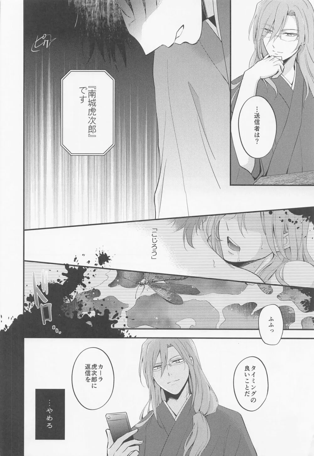 桜屋敷書庵の桜の樹の下には死体が埋まっている - page37