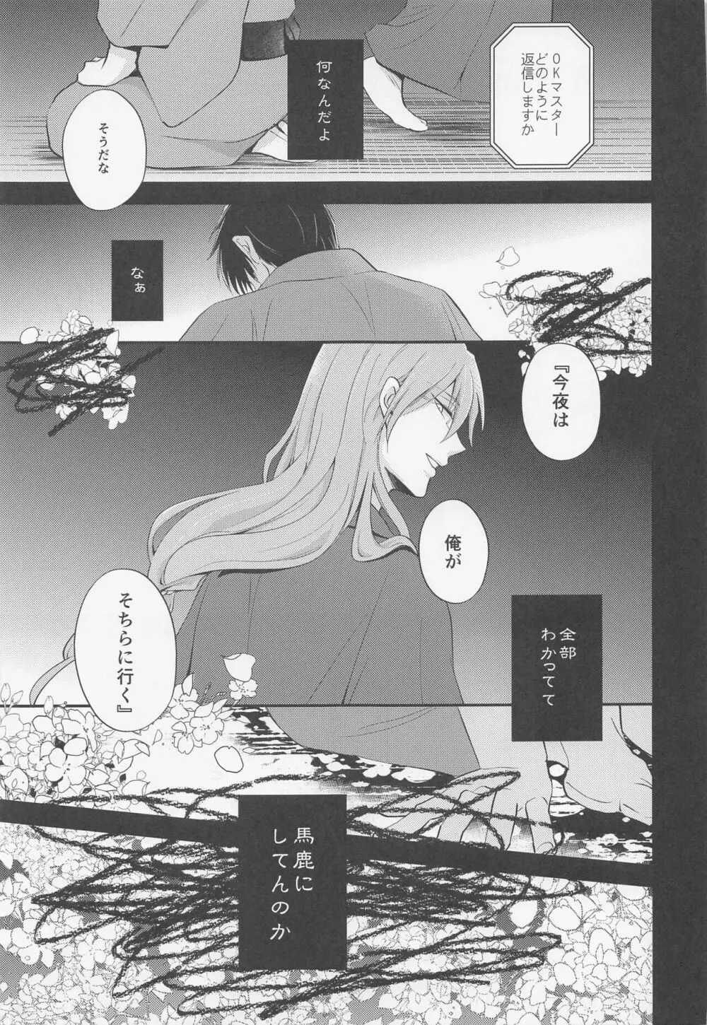 桜屋敷書庵の桜の樹の下には死体が埋まっている - page38