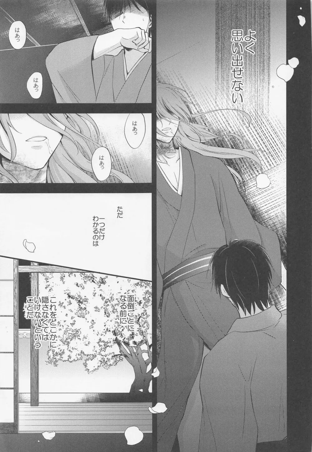 桜屋敷書庵の桜の樹の下には死体が埋まっている - page42