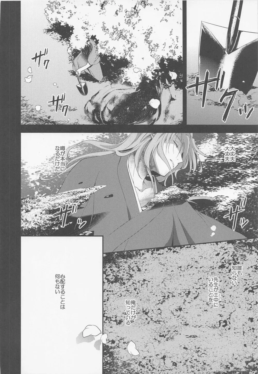 桜屋敷書庵の桜の樹の下には死体が埋まっている - page43