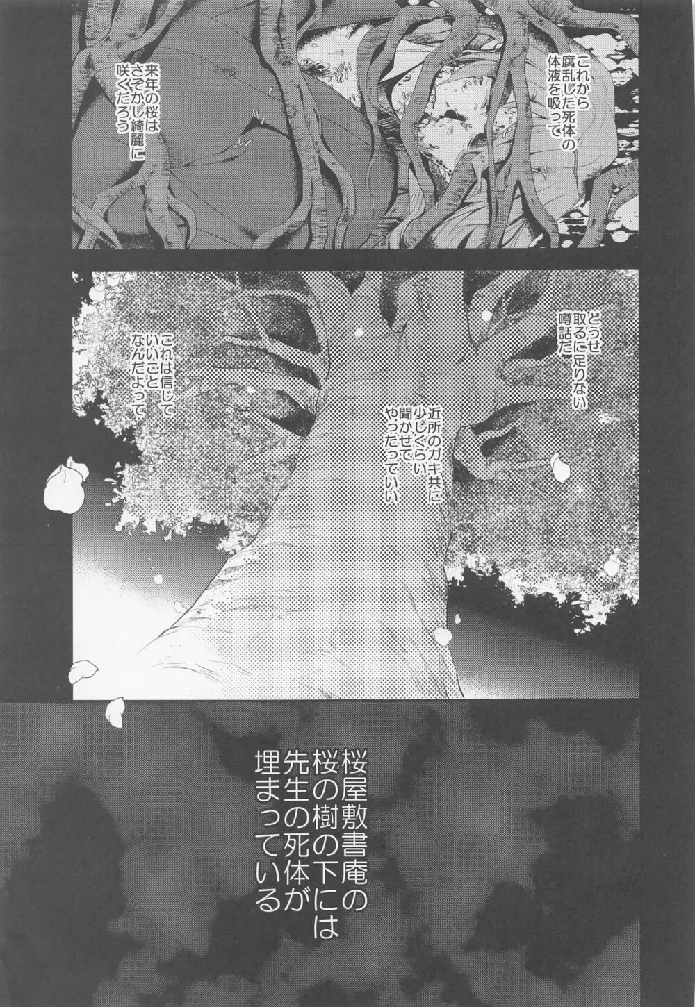桜屋敷書庵の桜の樹の下には死体が埋まっている - page44