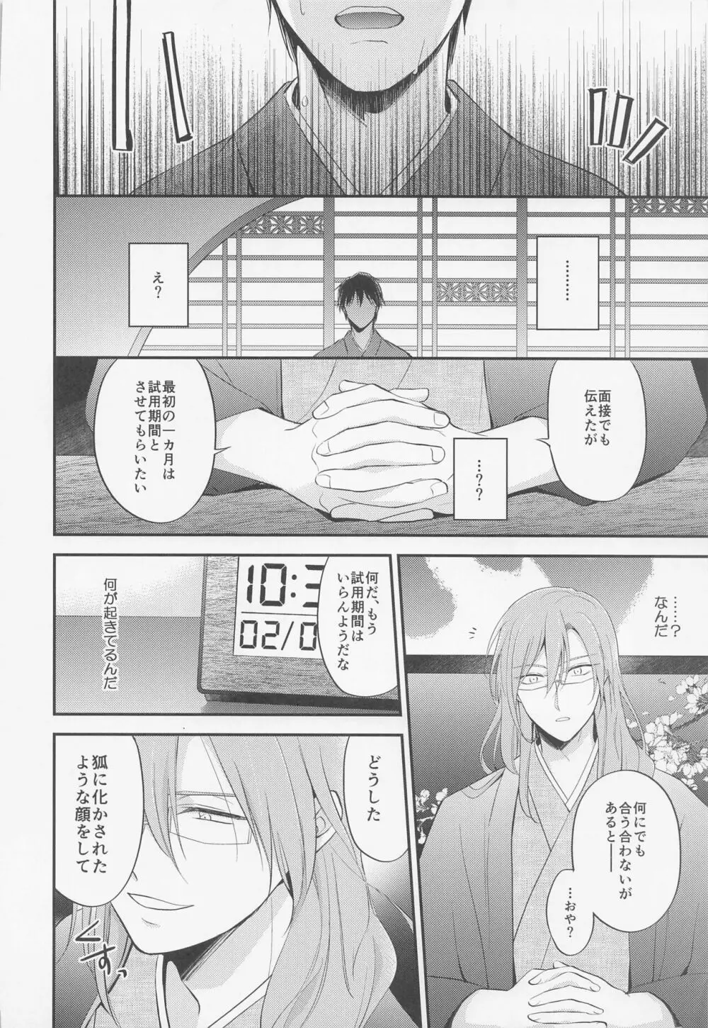 桜屋敷書庵の桜の樹の下には死体が埋まっている - page45