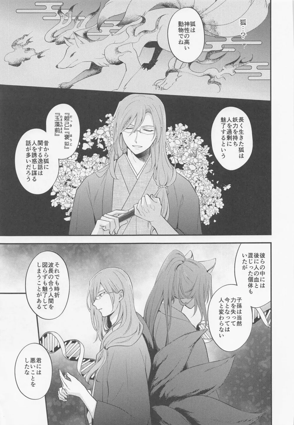 桜屋敷書庵の桜の樹の下には死体が埋まっている - page46