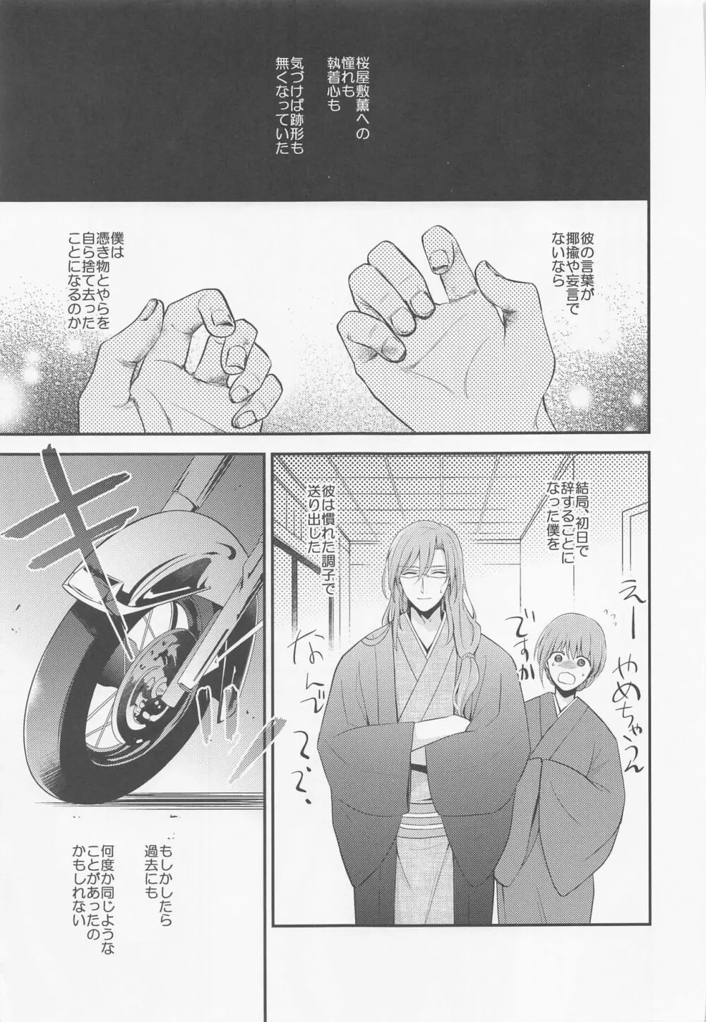 桜屋敷書庵の桜の樹の下には死体が埋まっている - page48