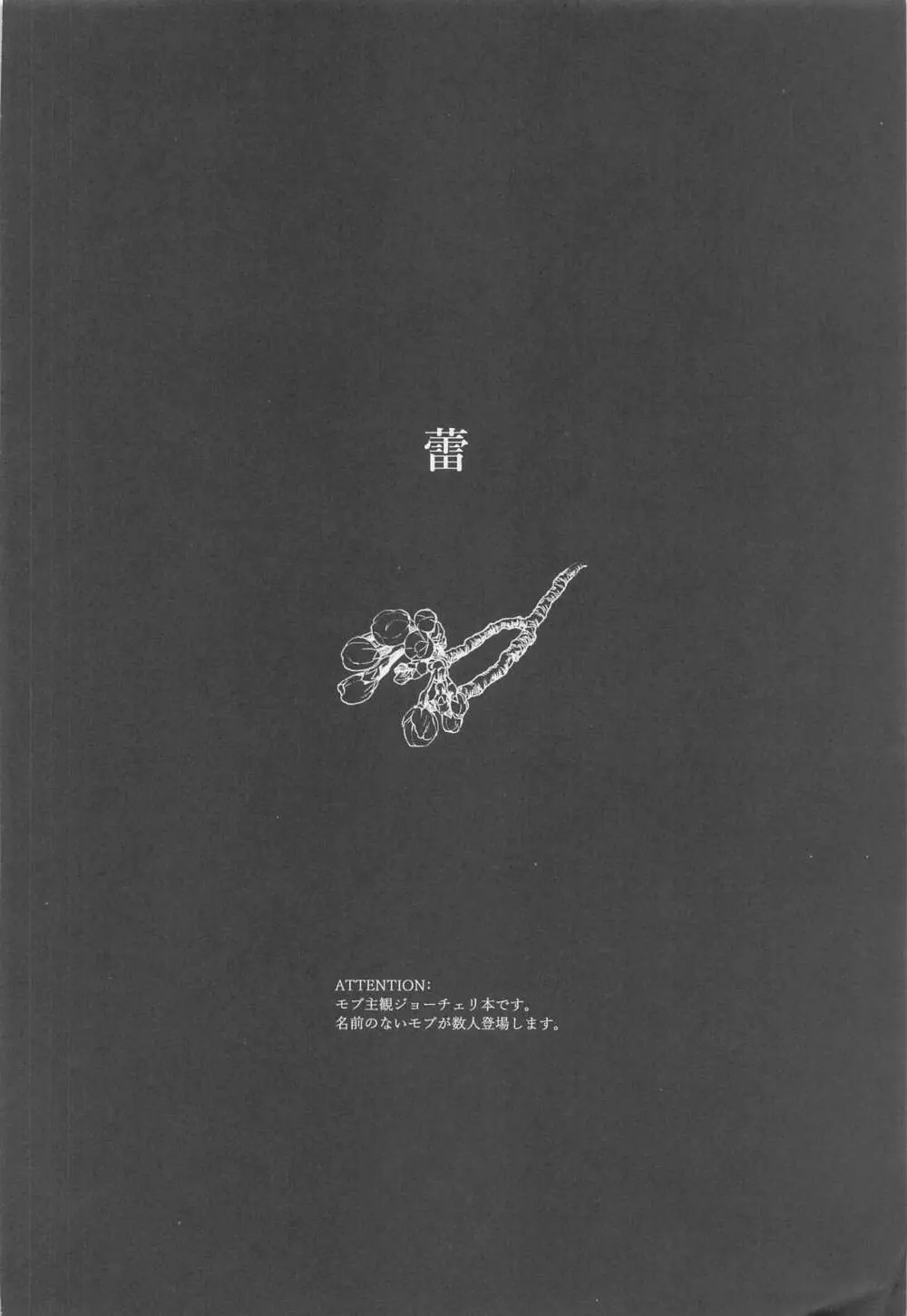 桜屋敷書庵の桜の樹の下には死体が埋まっている - page5