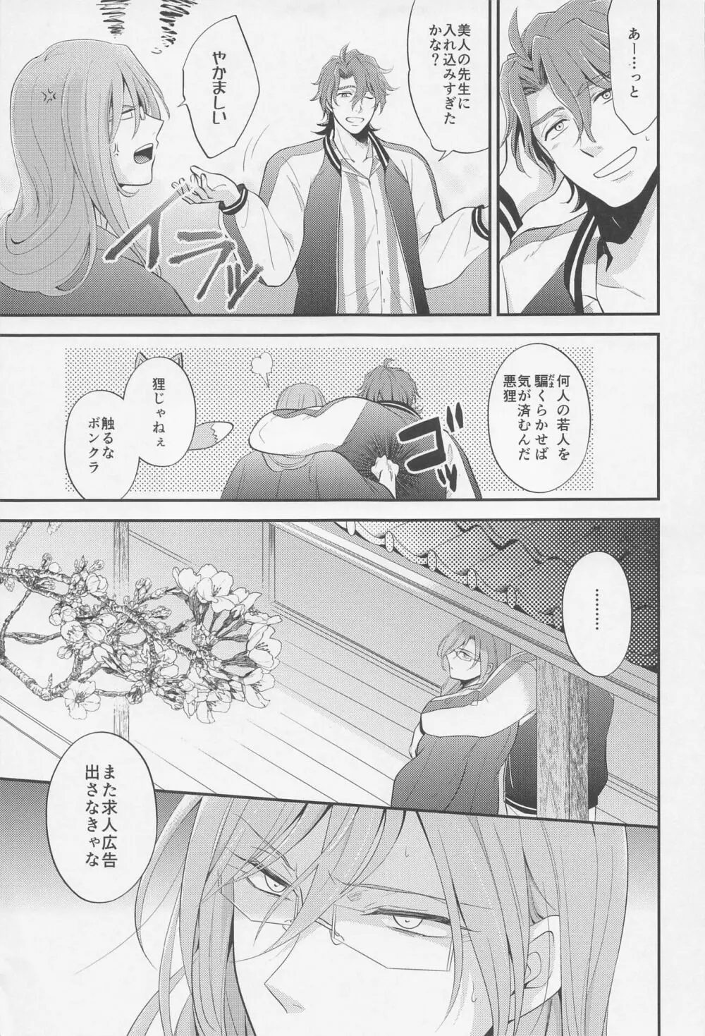 桜屋敷書庵の桜の樹の下には死体が埋まっている - page50