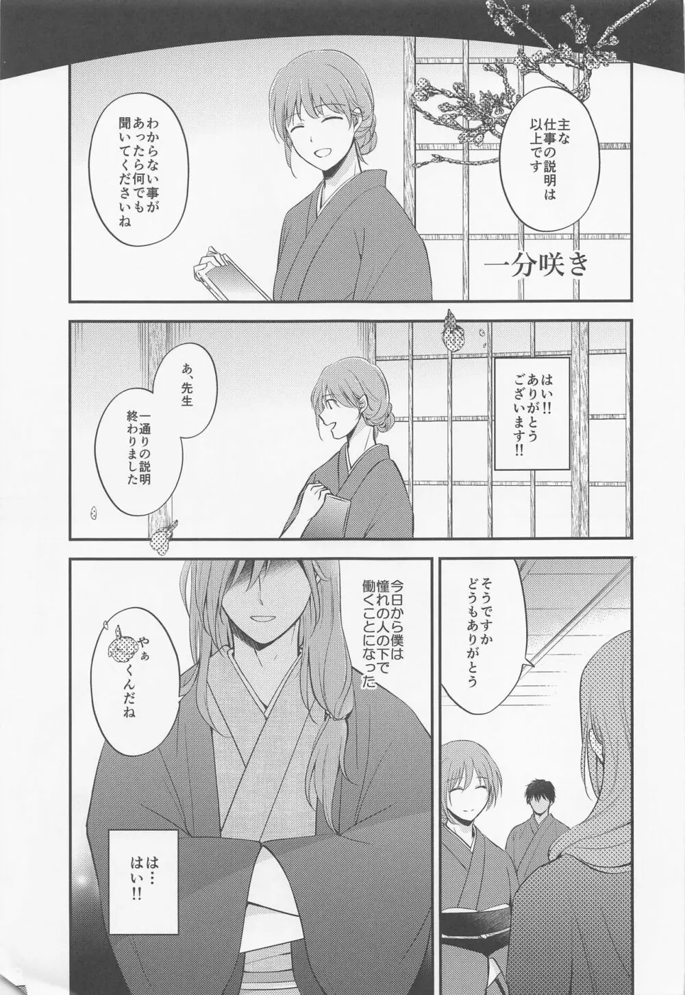 桜屋敷書庵の桜の樹の下には死体が埋まっている - page6