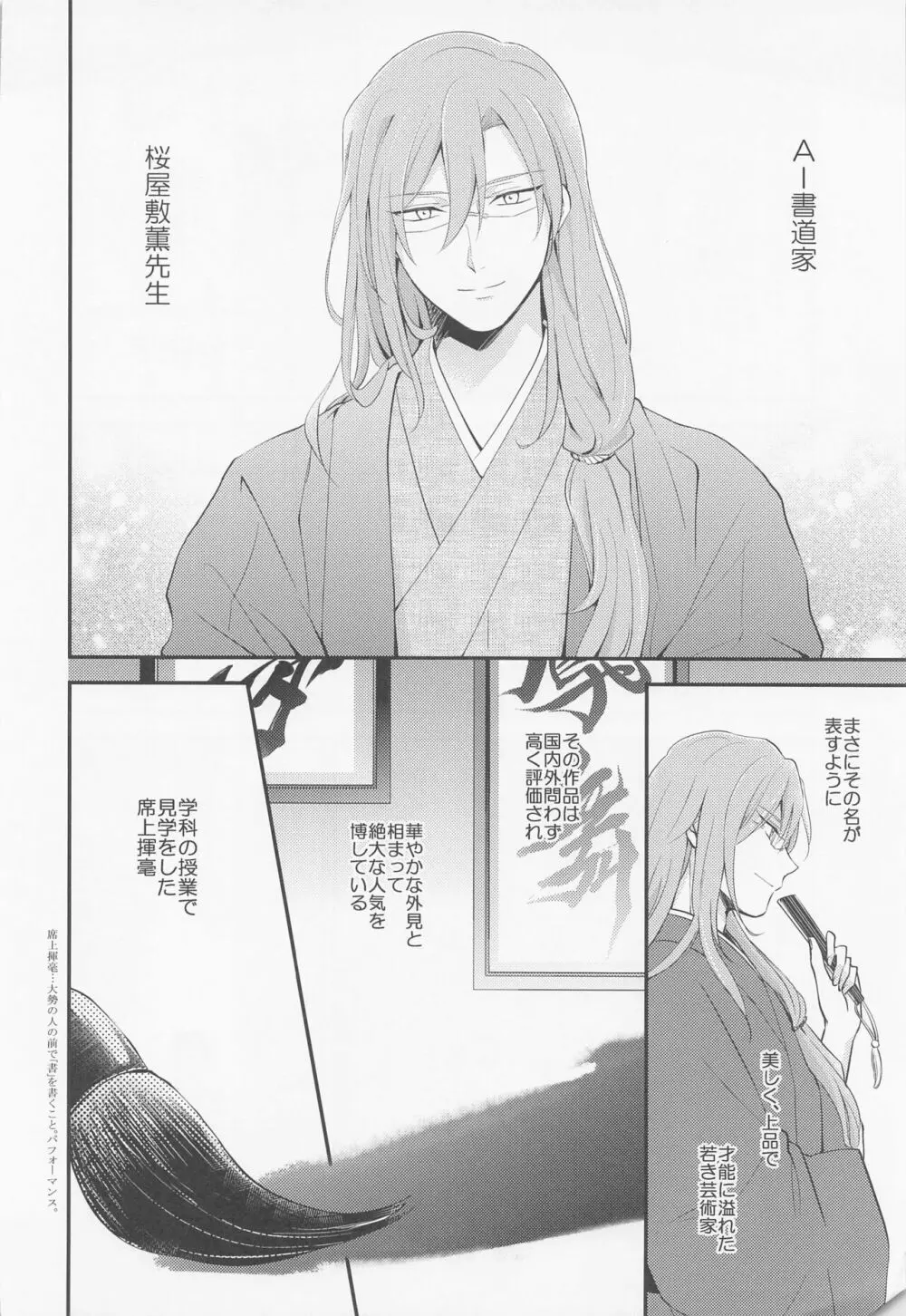 桜屋敷書庵の桜の樹の下には死体が埋まっている - page7