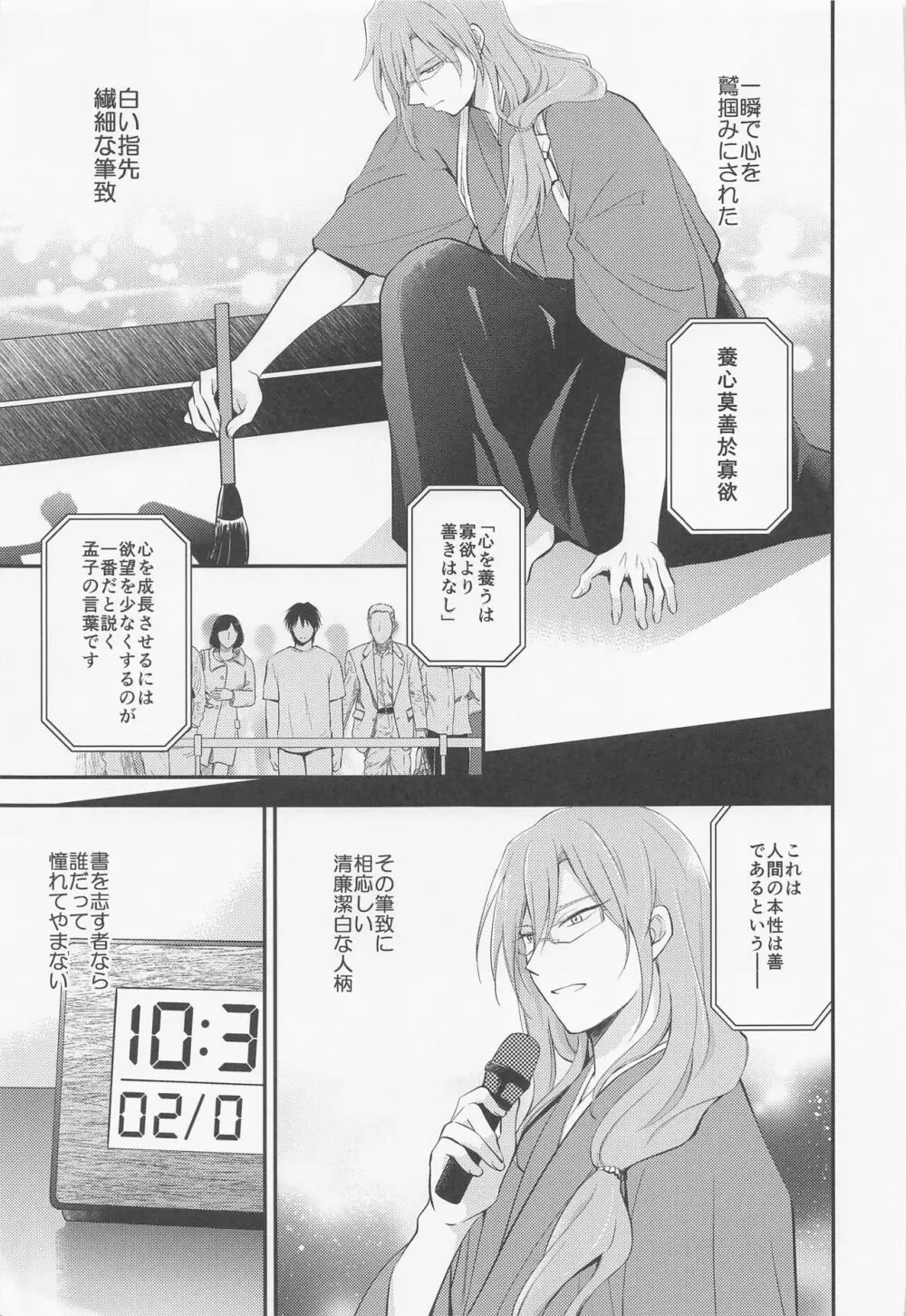 桜屋敷書庵の桜の樹の下には死体が埋まっている - page8