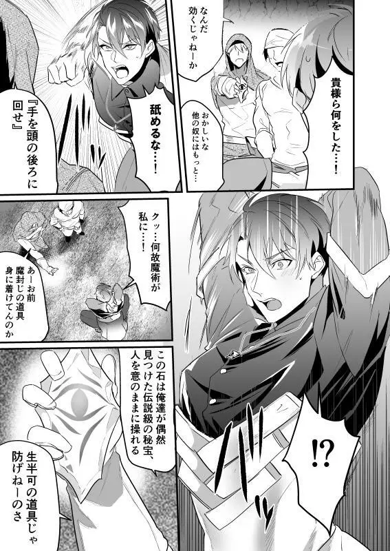 操り凌辱騎士 - page9