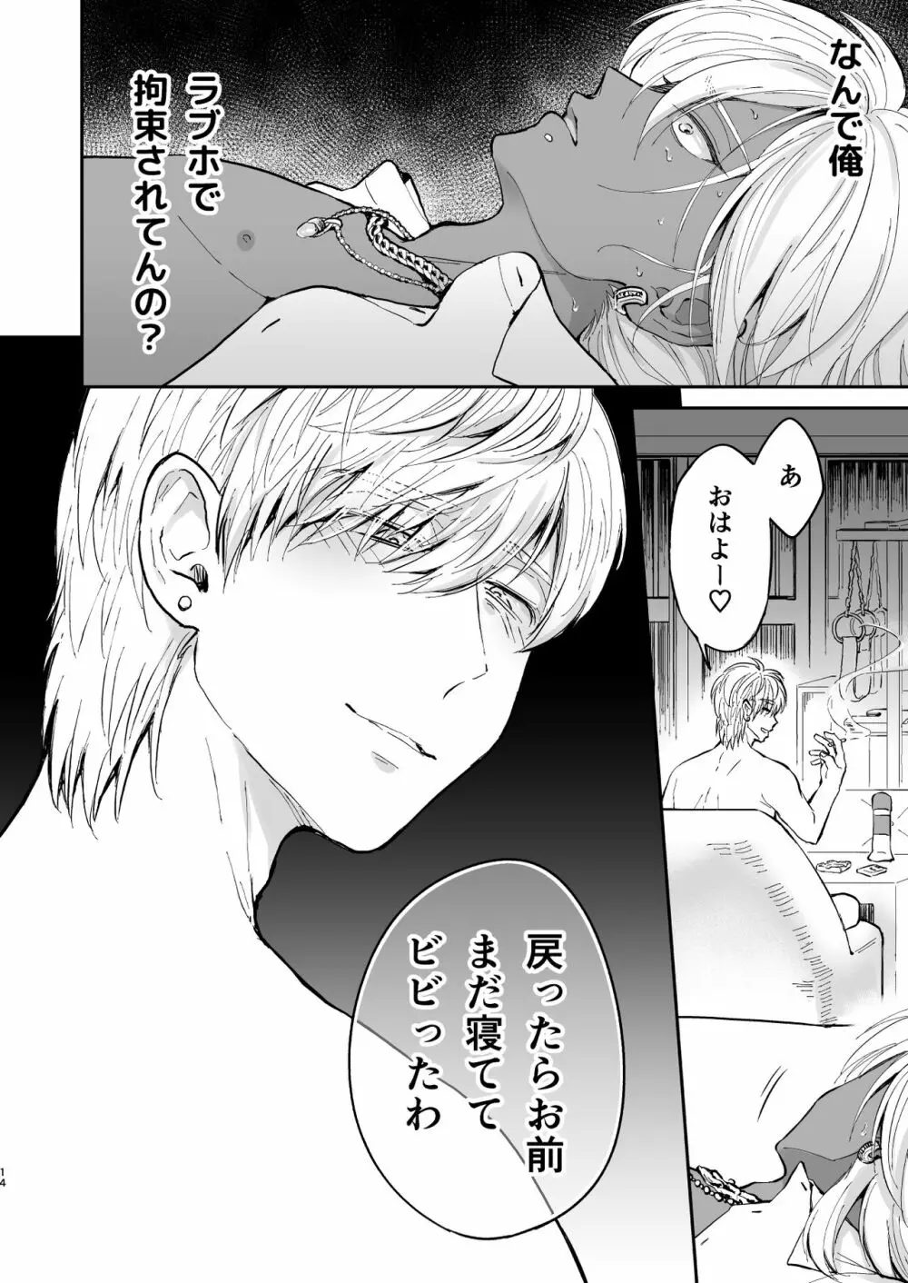 腐れ縁のギャル男を自分好みの黒髪・色白メス男子にする【前編】 - page13