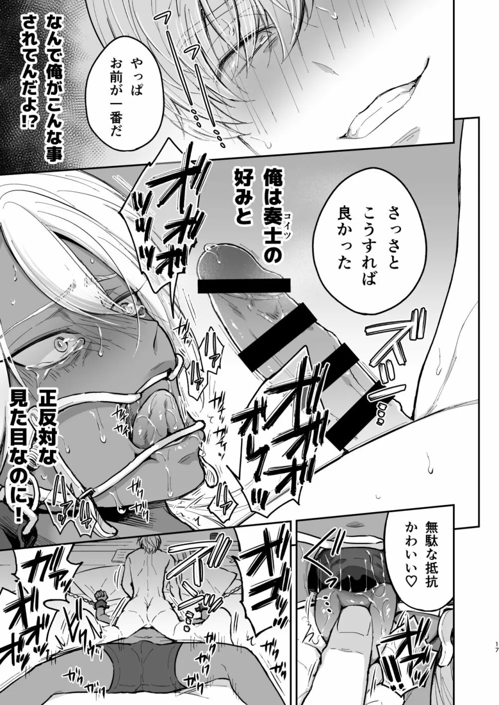 腐れ縁のギャル男を自分好みの黒髪・色白メス男子にする【前編】 - page16