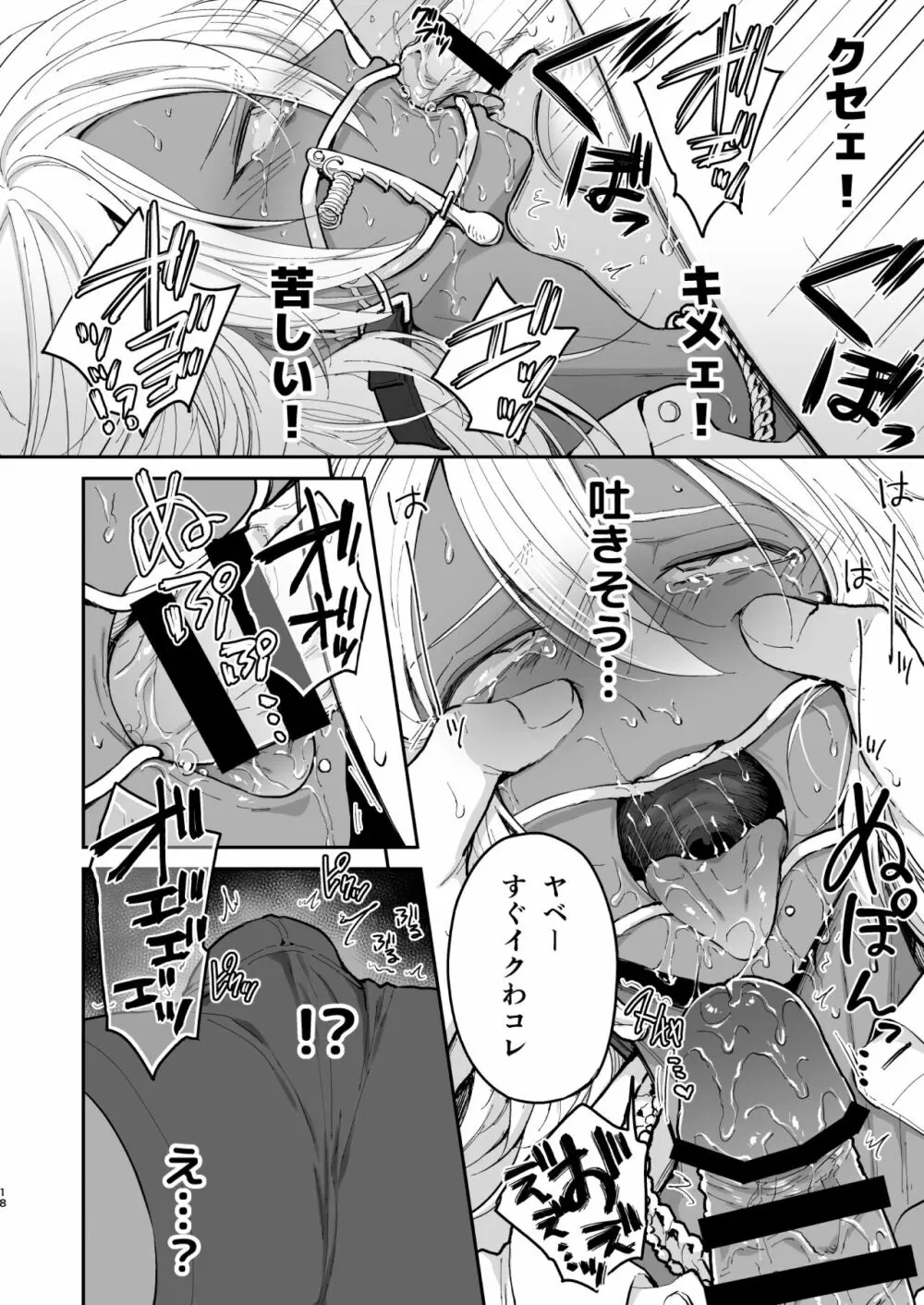 腐れ縁のギャル男を自分好みの黒髪・色白メス男子にする【前編】 - page17