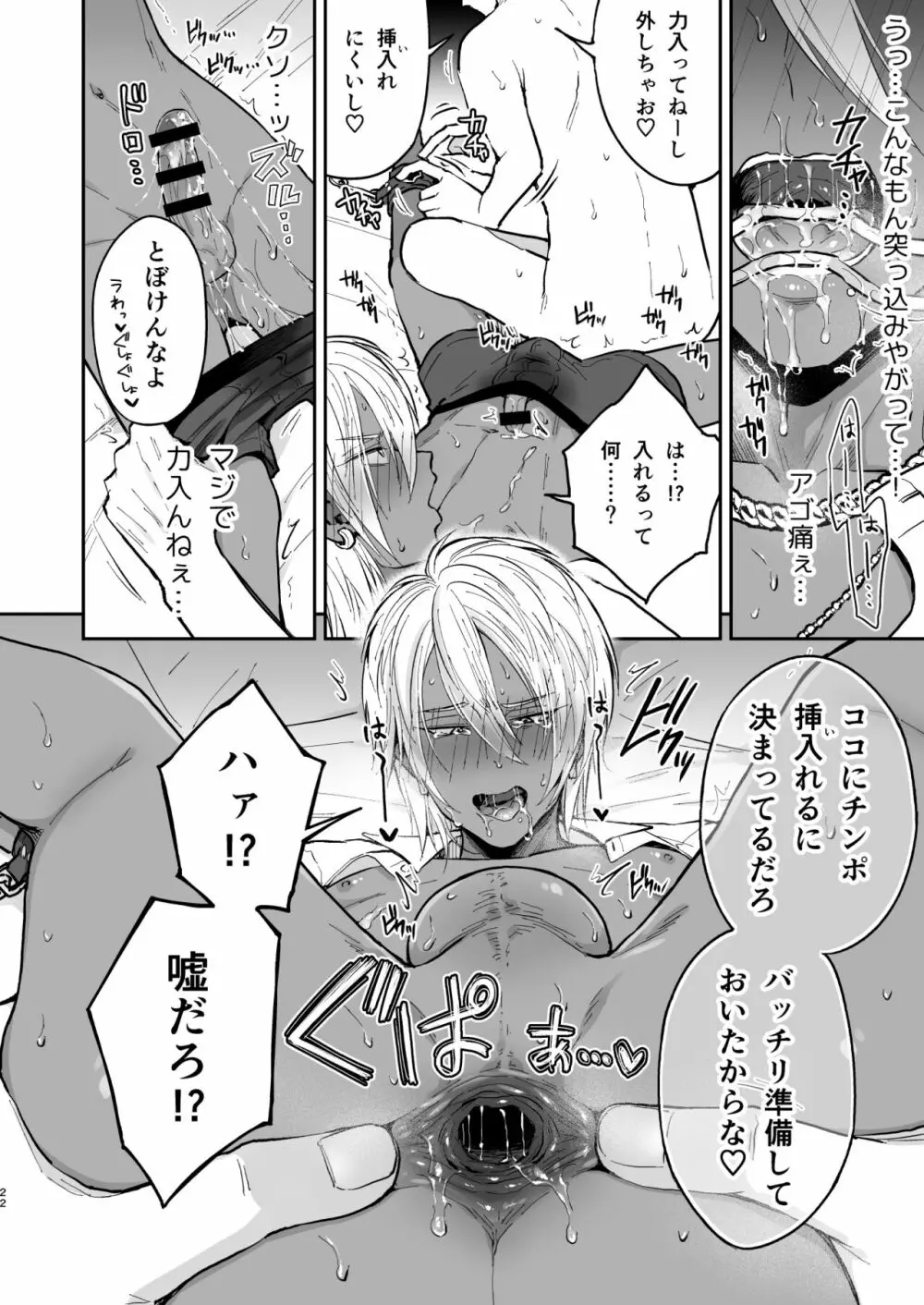 腐れ縁のギャル男を自分好みの黒髪・色白メス男子にする【前編】 - page21