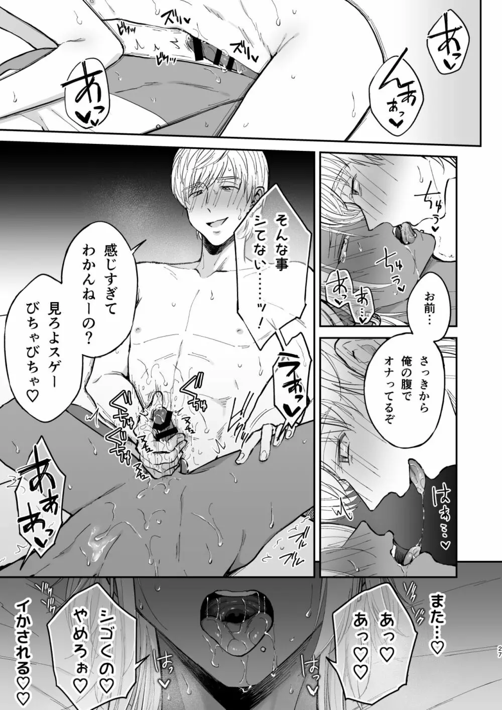 腐れ縁のギャル男を自分好みの黒髪・色白メス男子にする【前編】 - page26