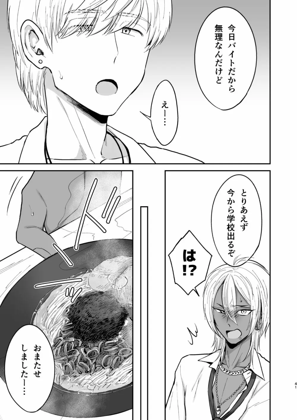 腐れ縁のギャル男を自分好みの黒髪・色白メス男子にする【前編】 - page40