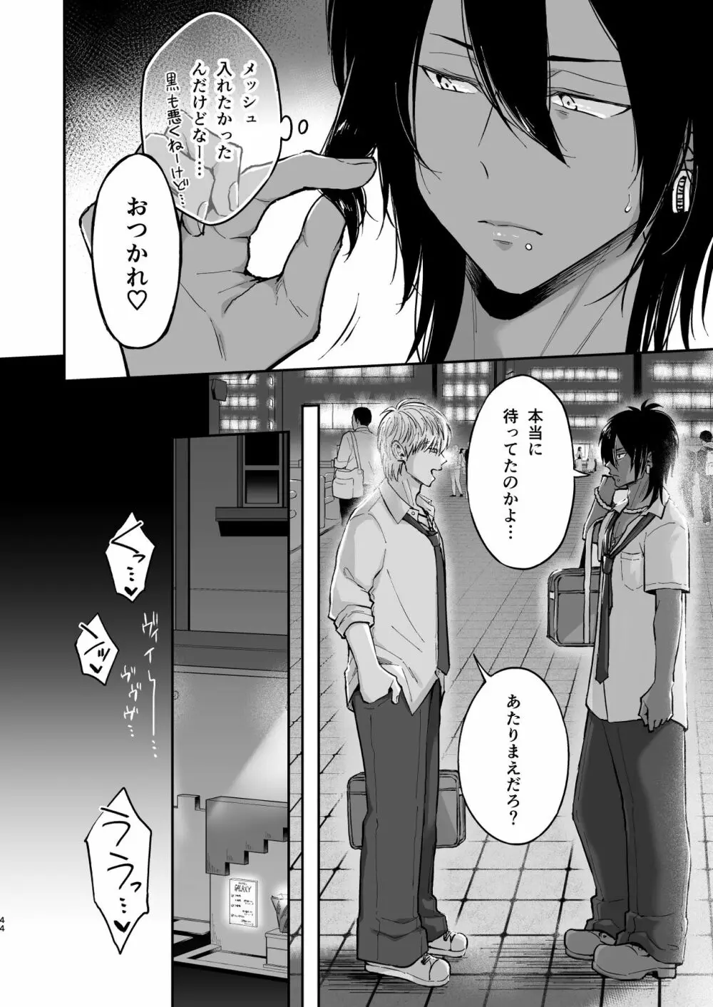 腐れ縁のギャル男を自分好みの黒髪・色白メス男子にする【前編】 - page43