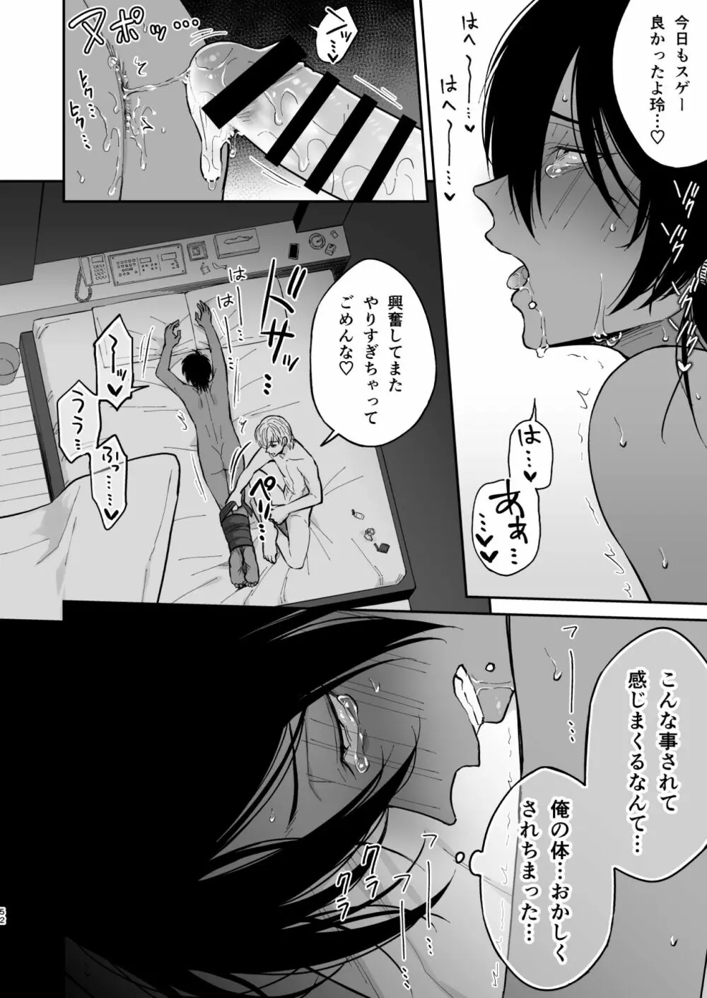 腐れ縁のギャル男を自分好みの黒髪・色白メス男子にする【前編】 - page51