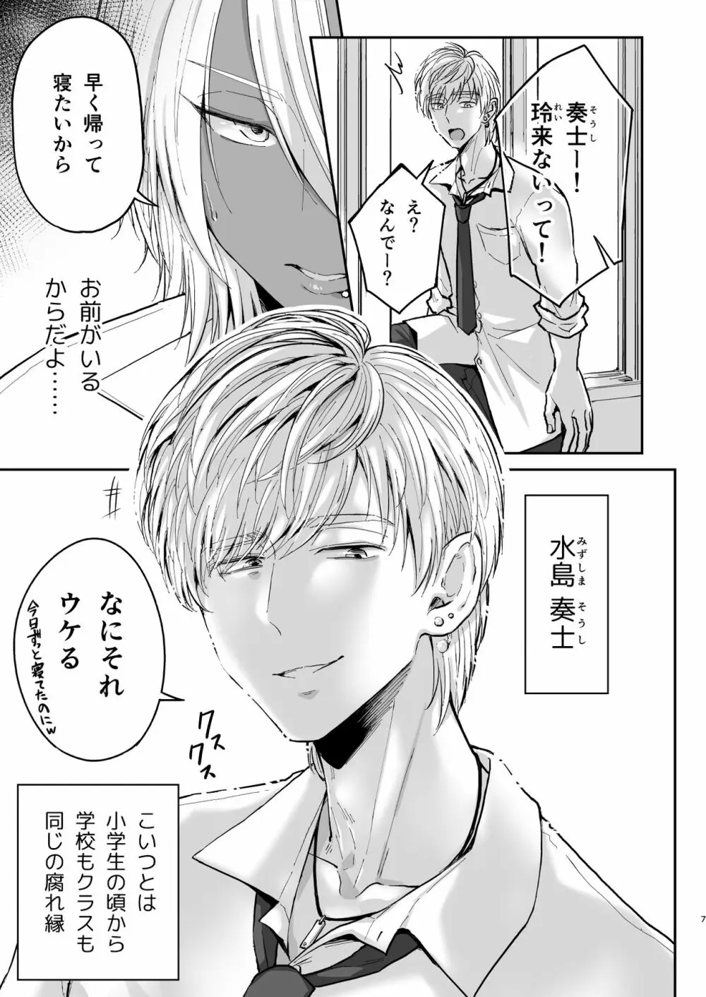 腐れ縁のギャル男を自分好みの黒髪・色白メス男子にする【前編】 - page6